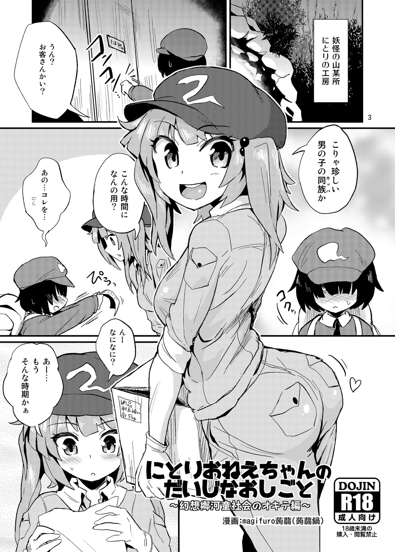 Nitori-oneechan no Daijina Oshigoto page 3 full