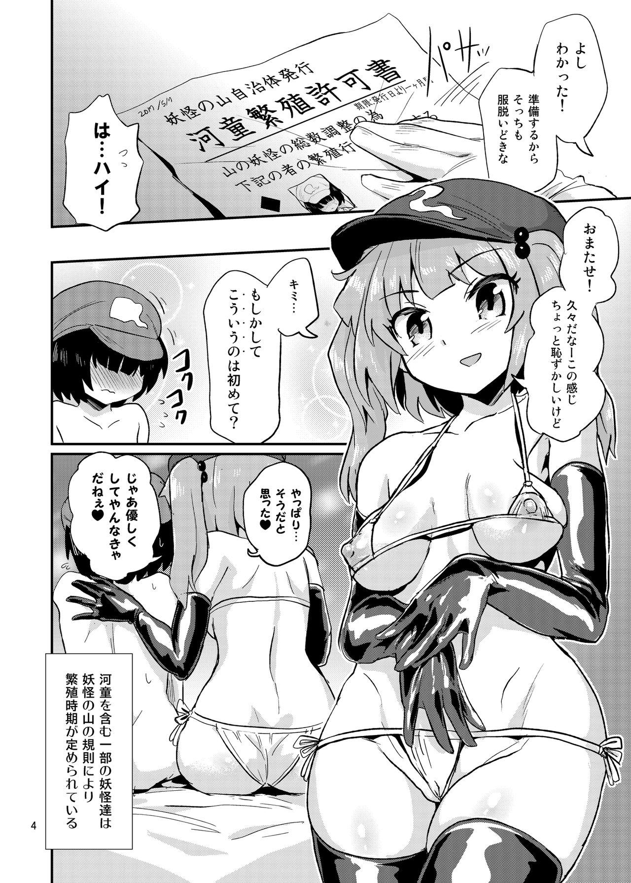 Nitori-oneechan no Daijina Oshigoto page 4 full
