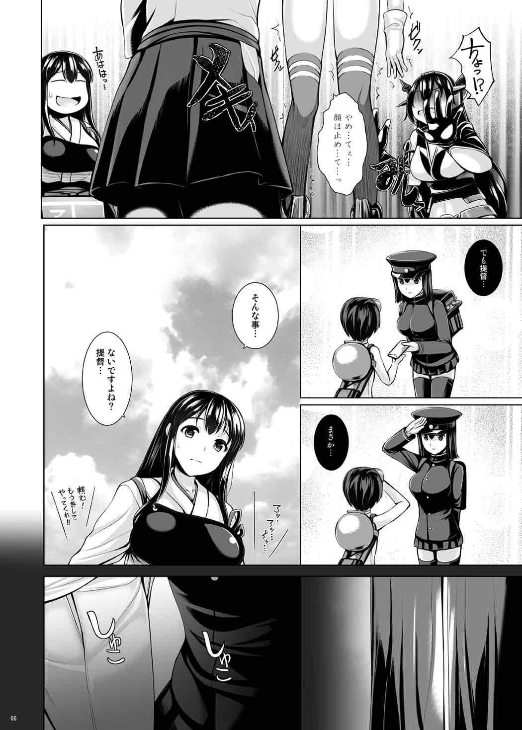 Nyuukyou Mittei Akitsu Maru page 5 full