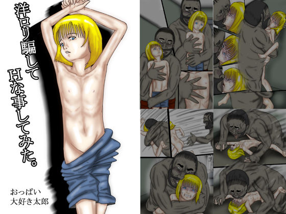 You LOLI Damashite H na Koto Shite Mita Full Color page 1 full