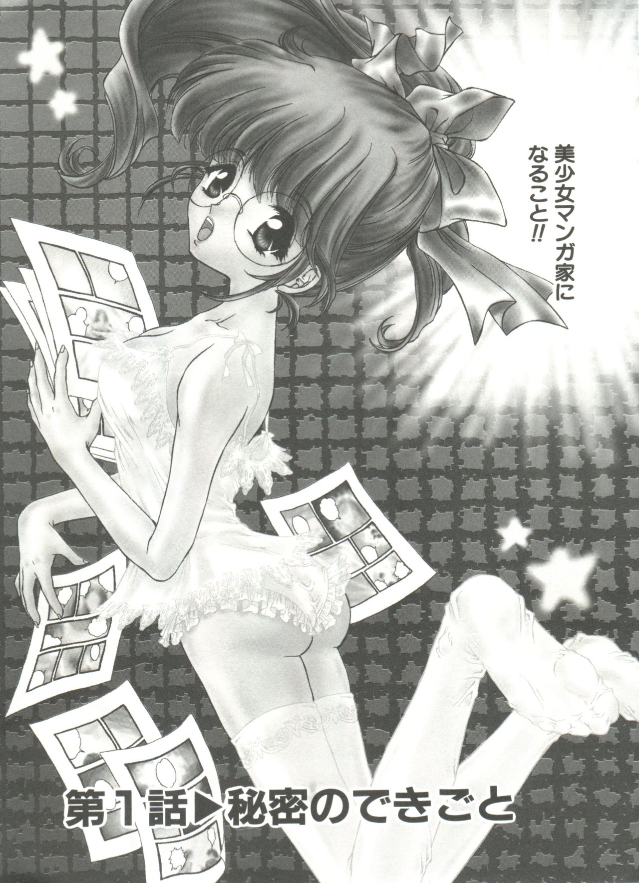 Himitsu ni Naritai page 9 full