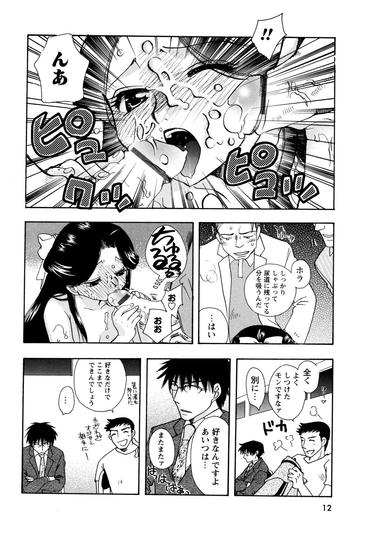 願いごと1つだけ page 10 full
