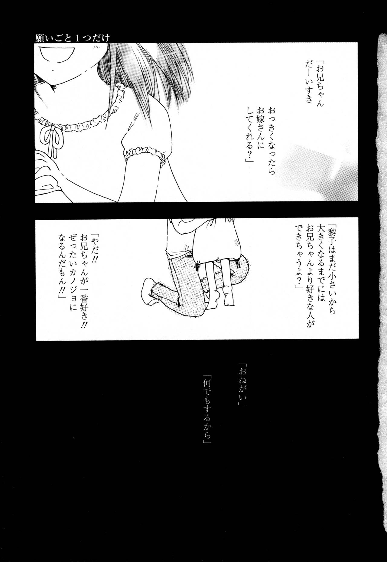 願いごと1つだけ page 3 full