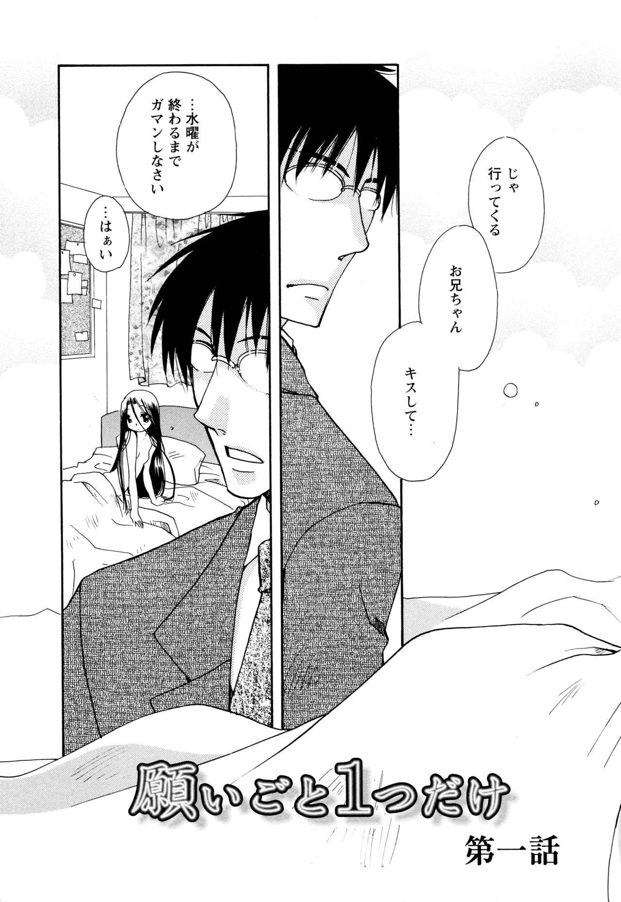 願いごと1つだけ page 5 full