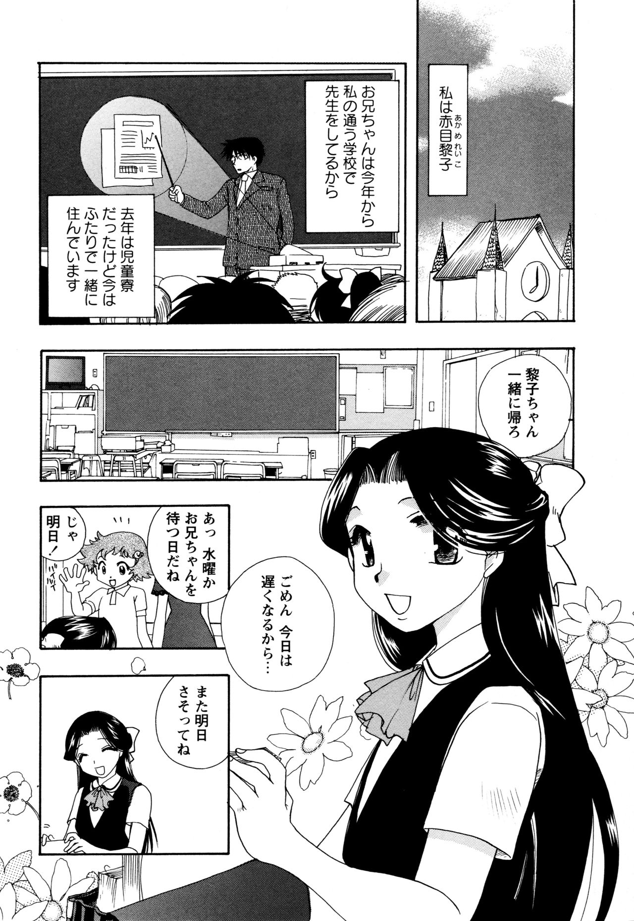 願いごと1つだけ page 6 full