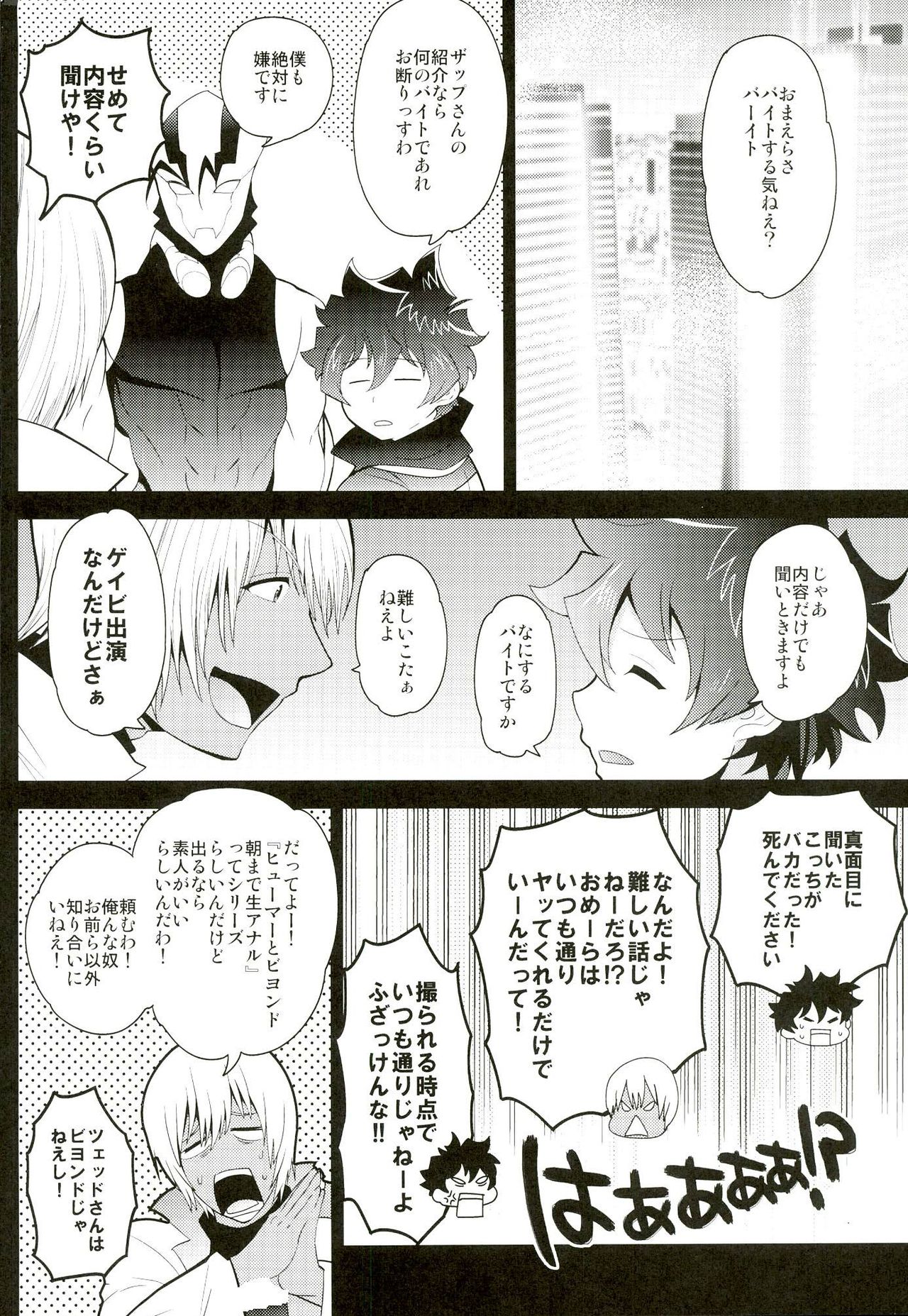 Kuso Anideshi no Sei de XX ni Shutsuen suru Hanashi page 2 full