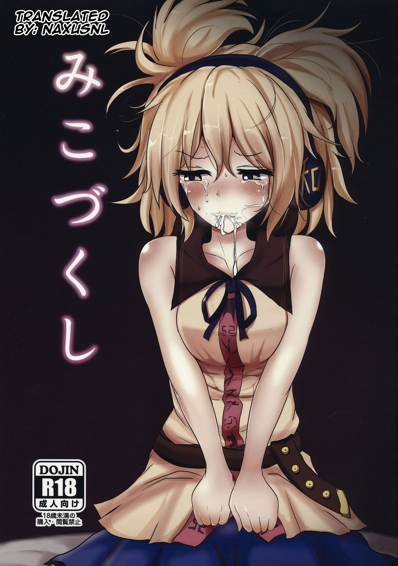 Mikozukushi page 1 full