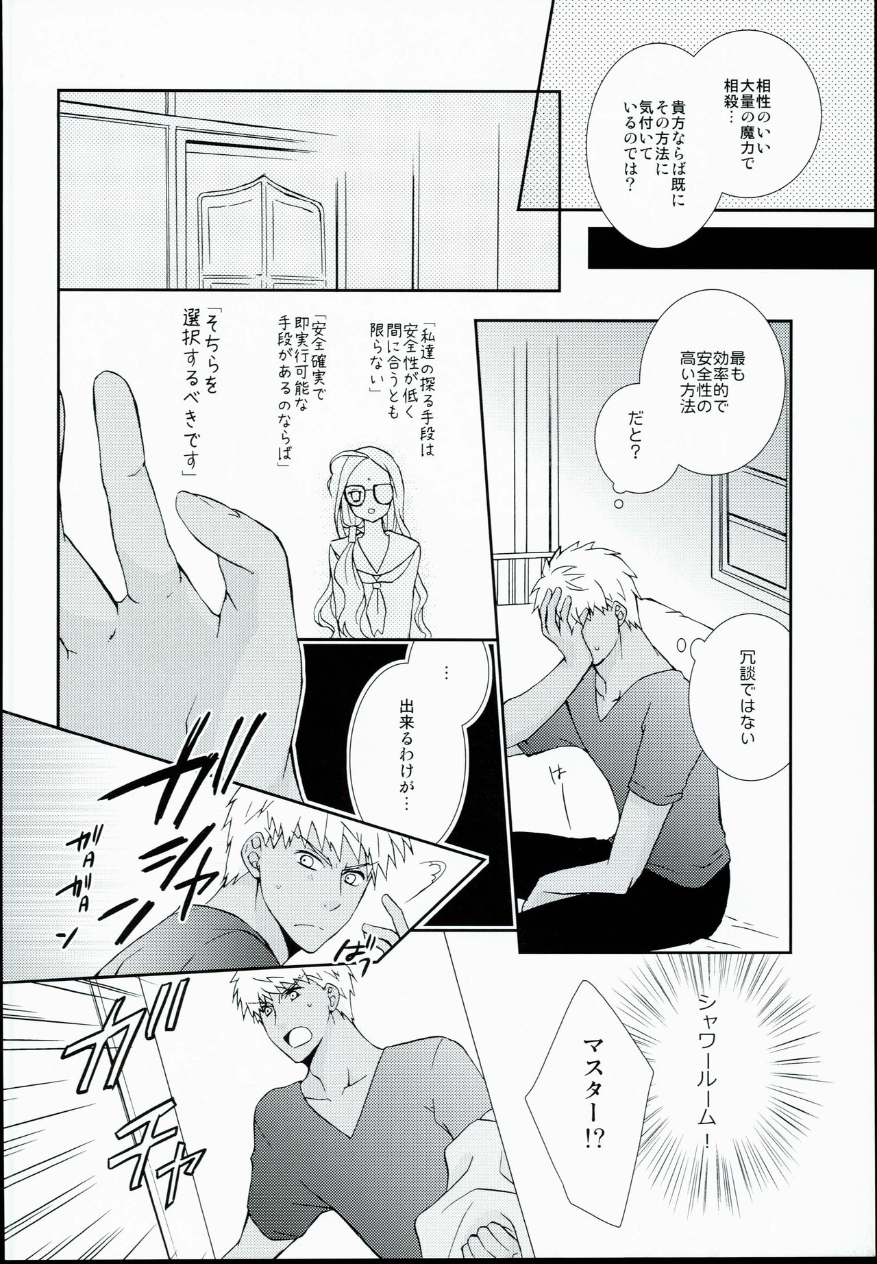 Neko-ka Master! page 10 full