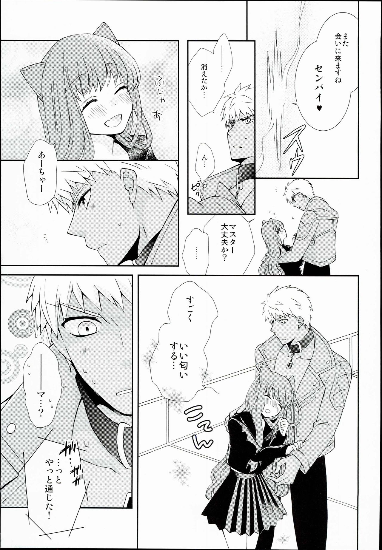 Neko-ka Master! page 7 full