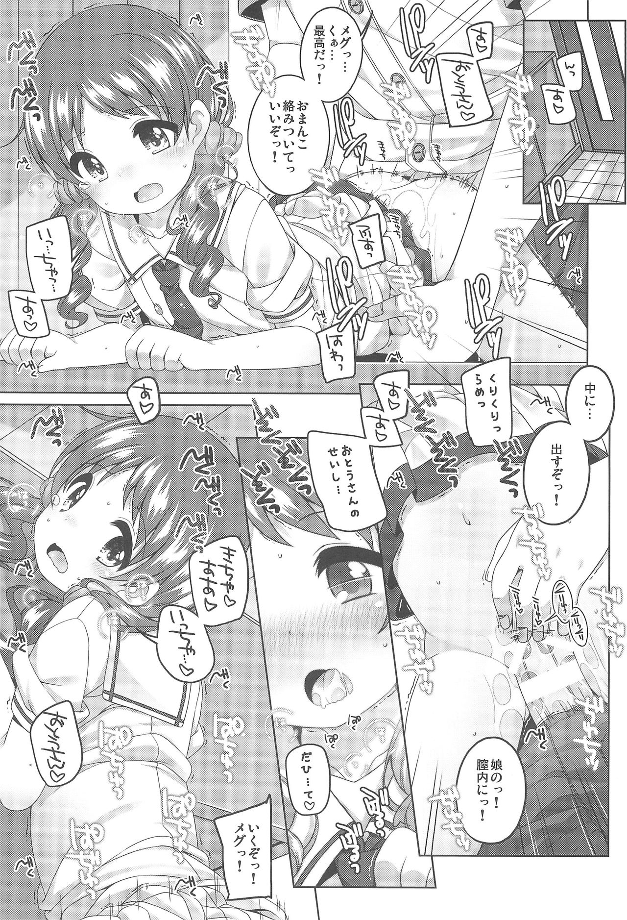 Chotto Ecchi na Megu to Maya page 3 full