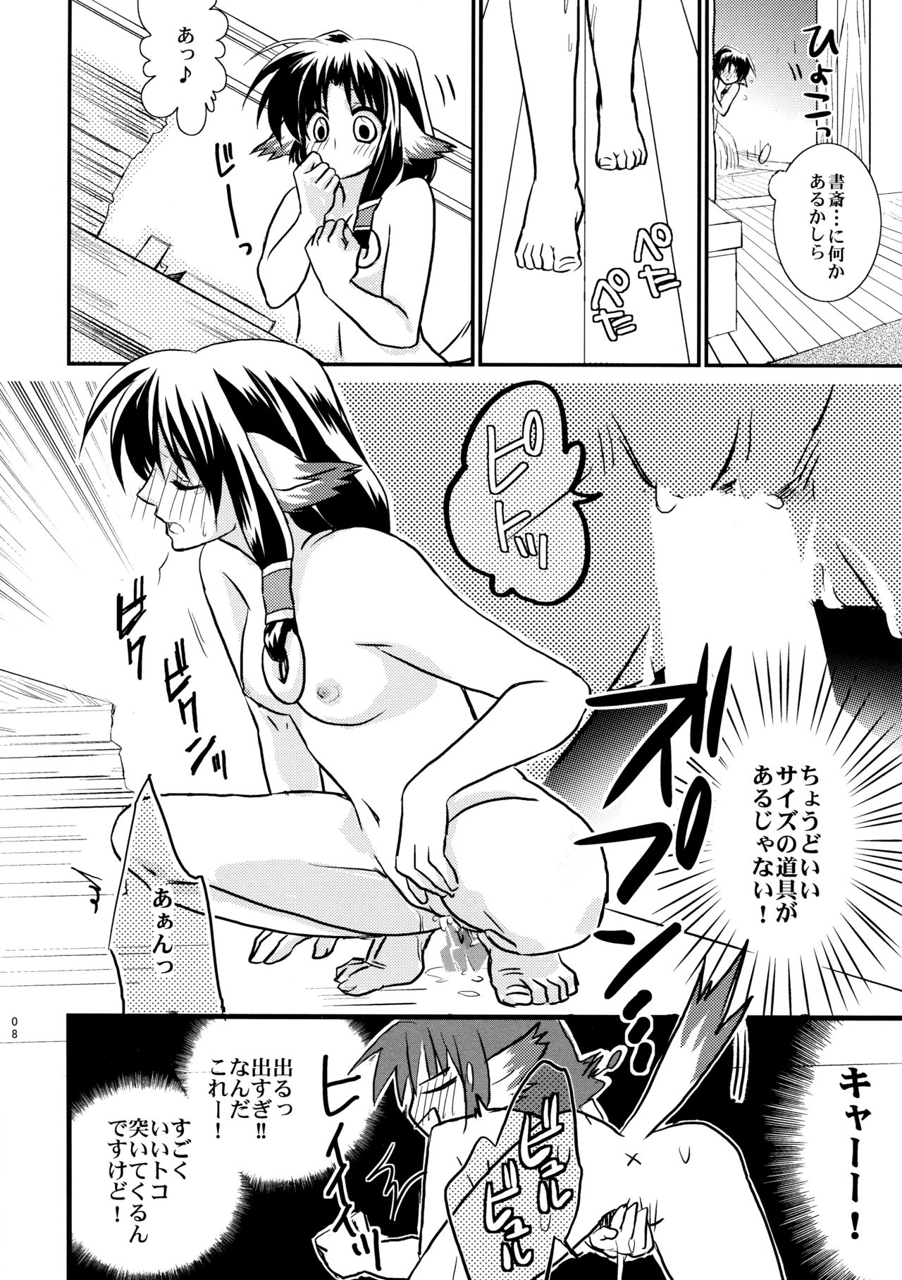 Eruzuke page 7 full