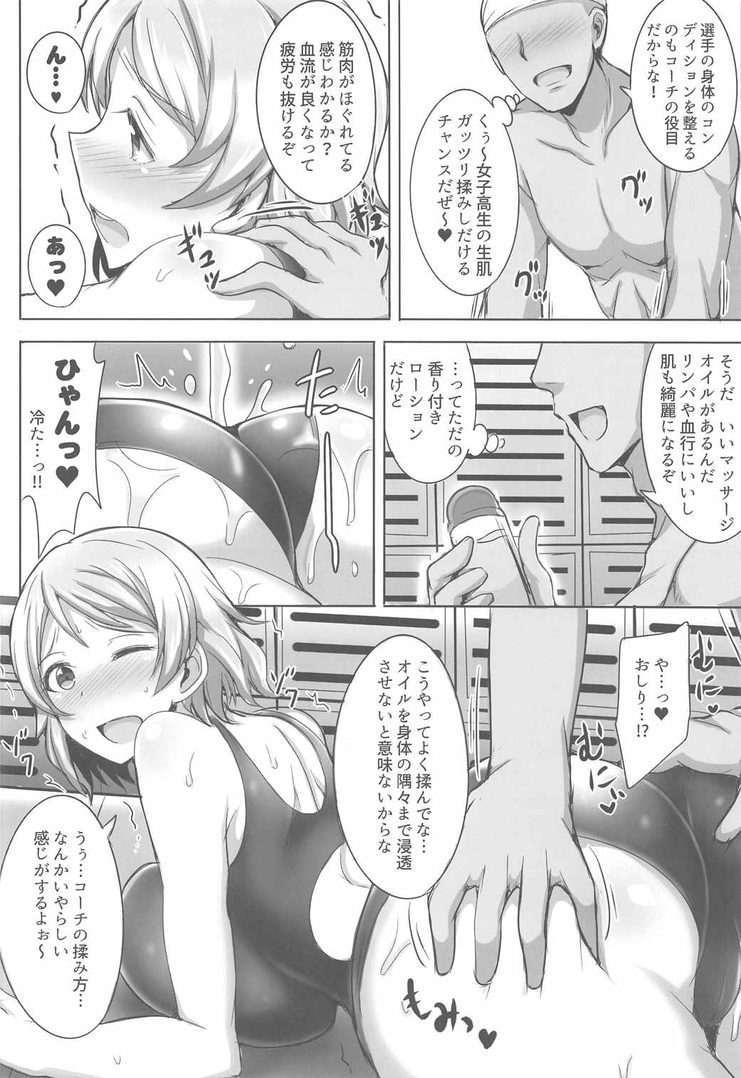 You-chan to Mizugi de Shiyou Yo! page 3 full