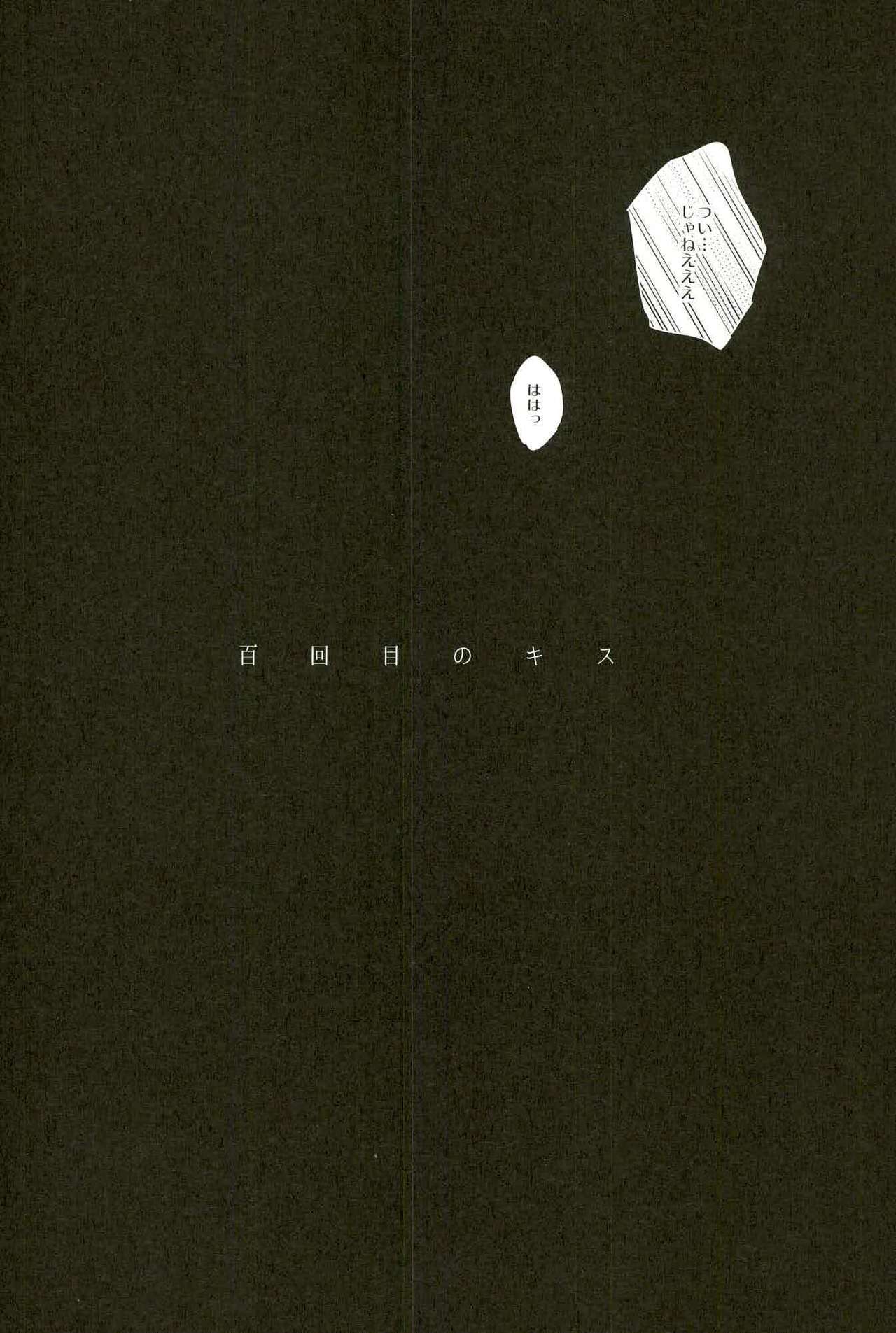 Hyakukaime no Kiss page 3 full