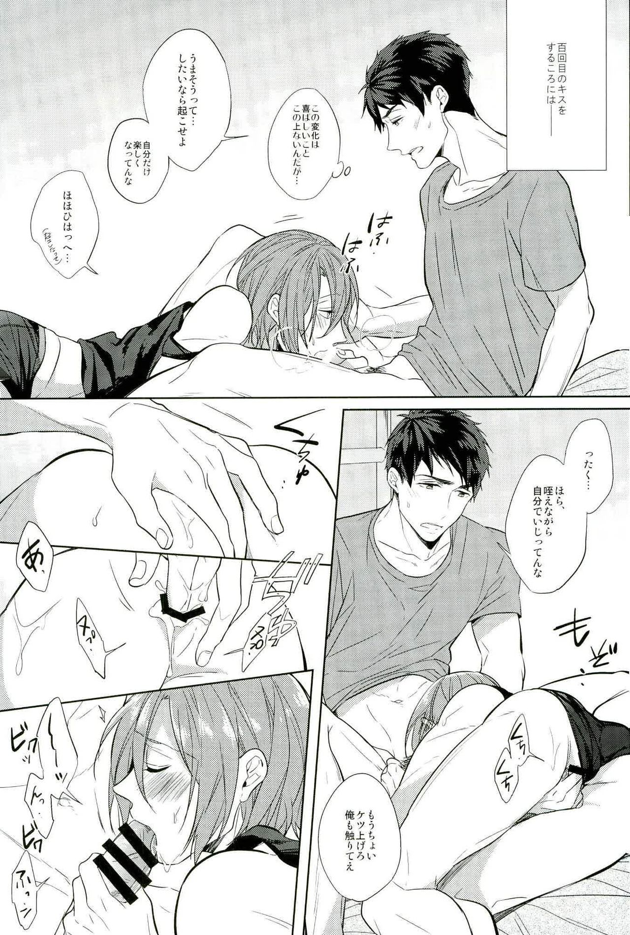 Hyakukaime no Kiss page 6 full