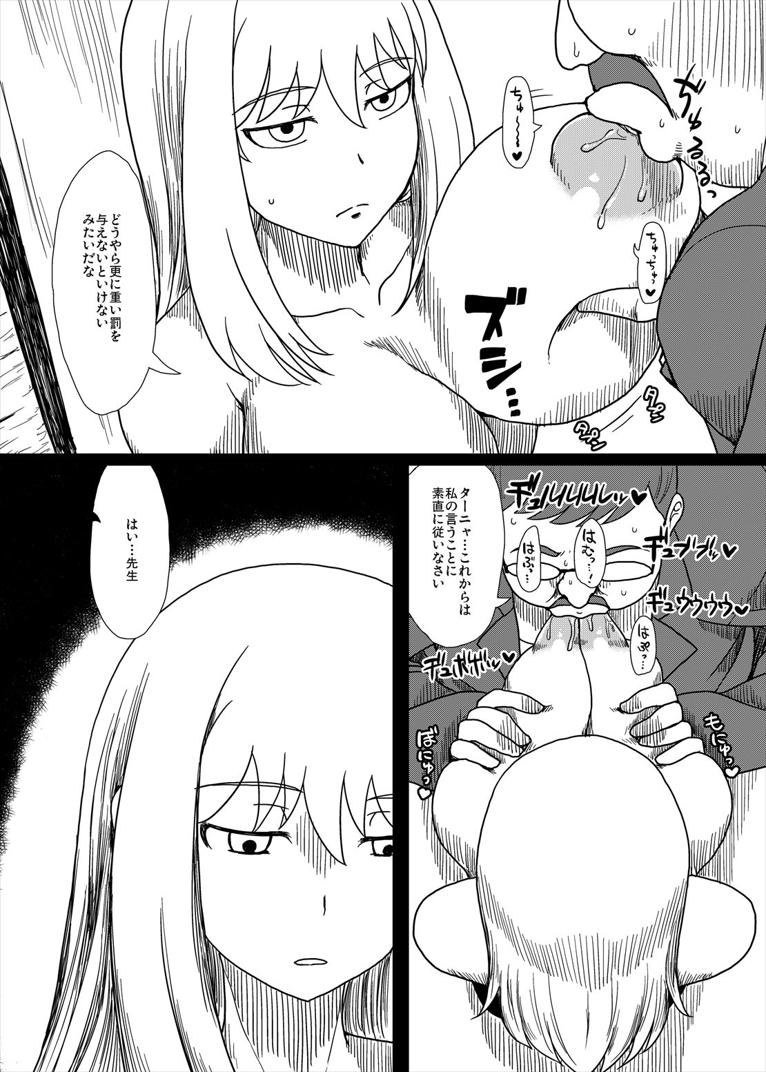 Shitsuren no Aji wa Nigaku... page 5 full