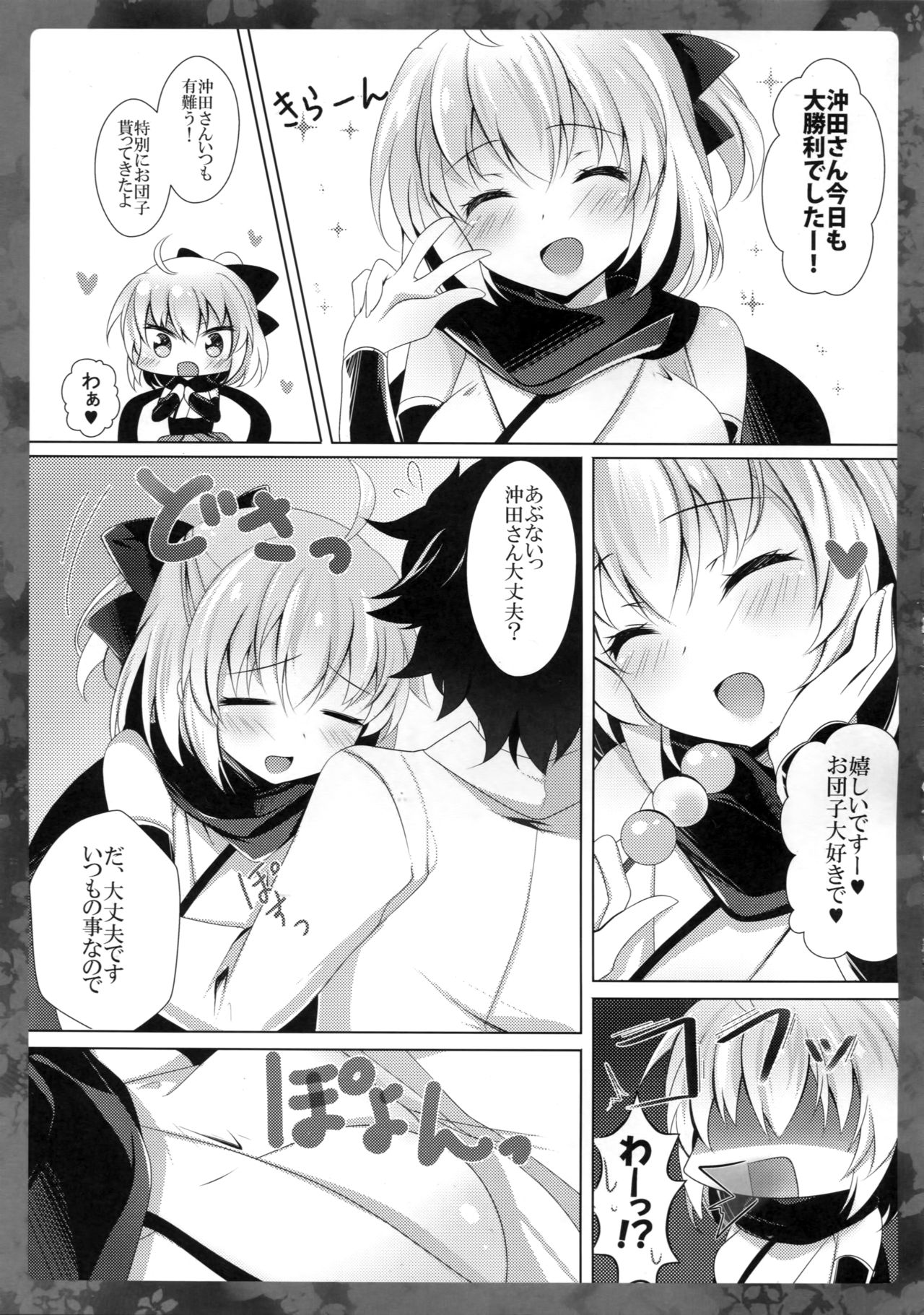 Okita-san ni omakase kudasai page 4 full