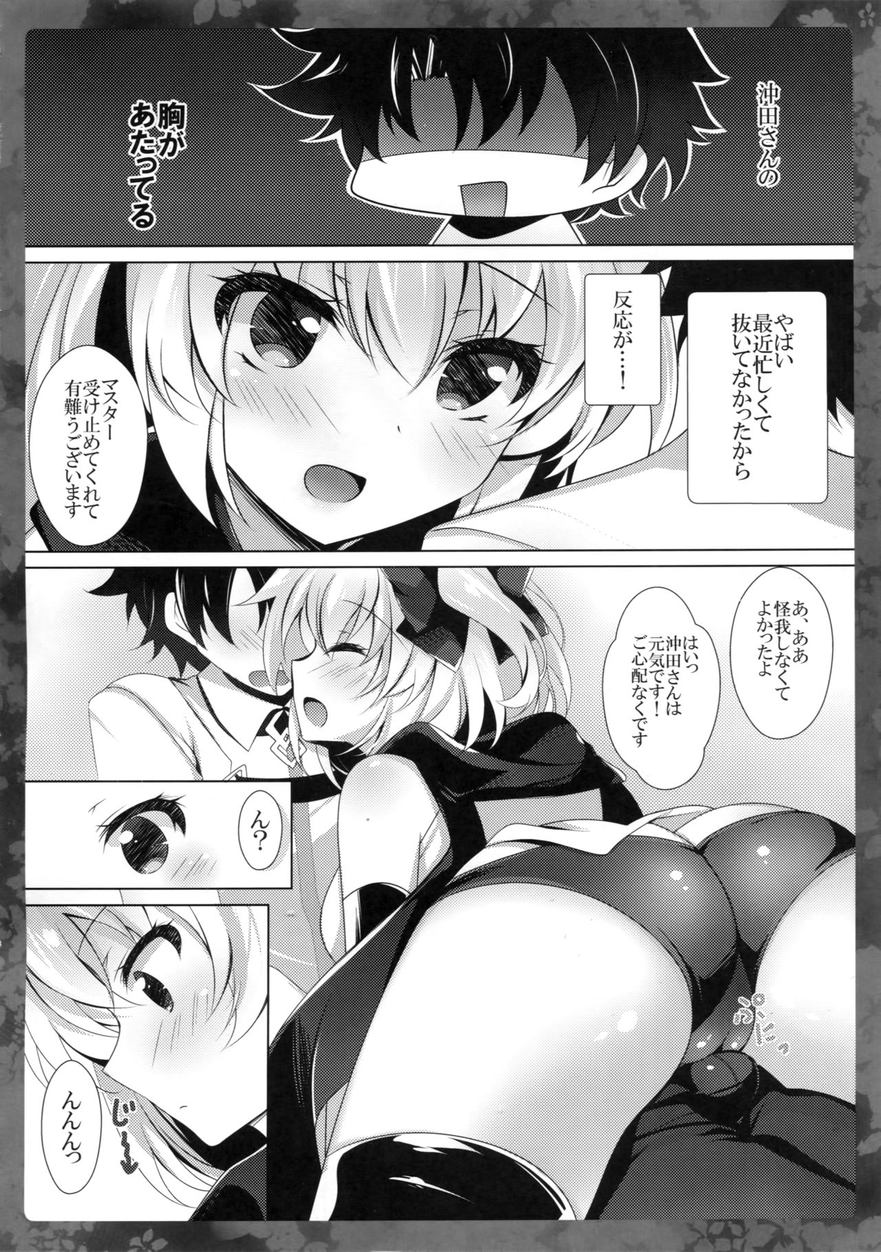 Okita-san ni omakase kudasai page 5 full