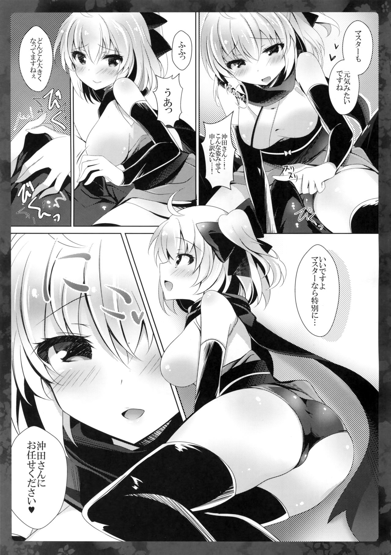 Okita-san ni omakase kudasai page 6 full