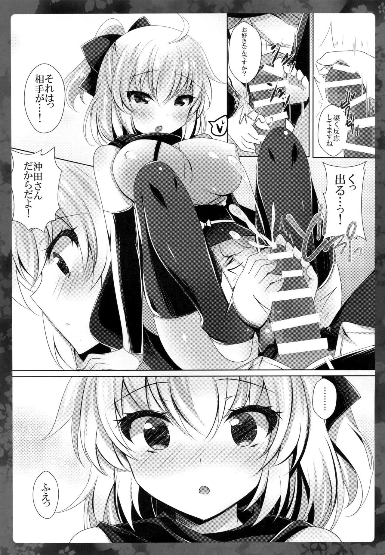 Okita-san ni omakase kudasai page 8 full