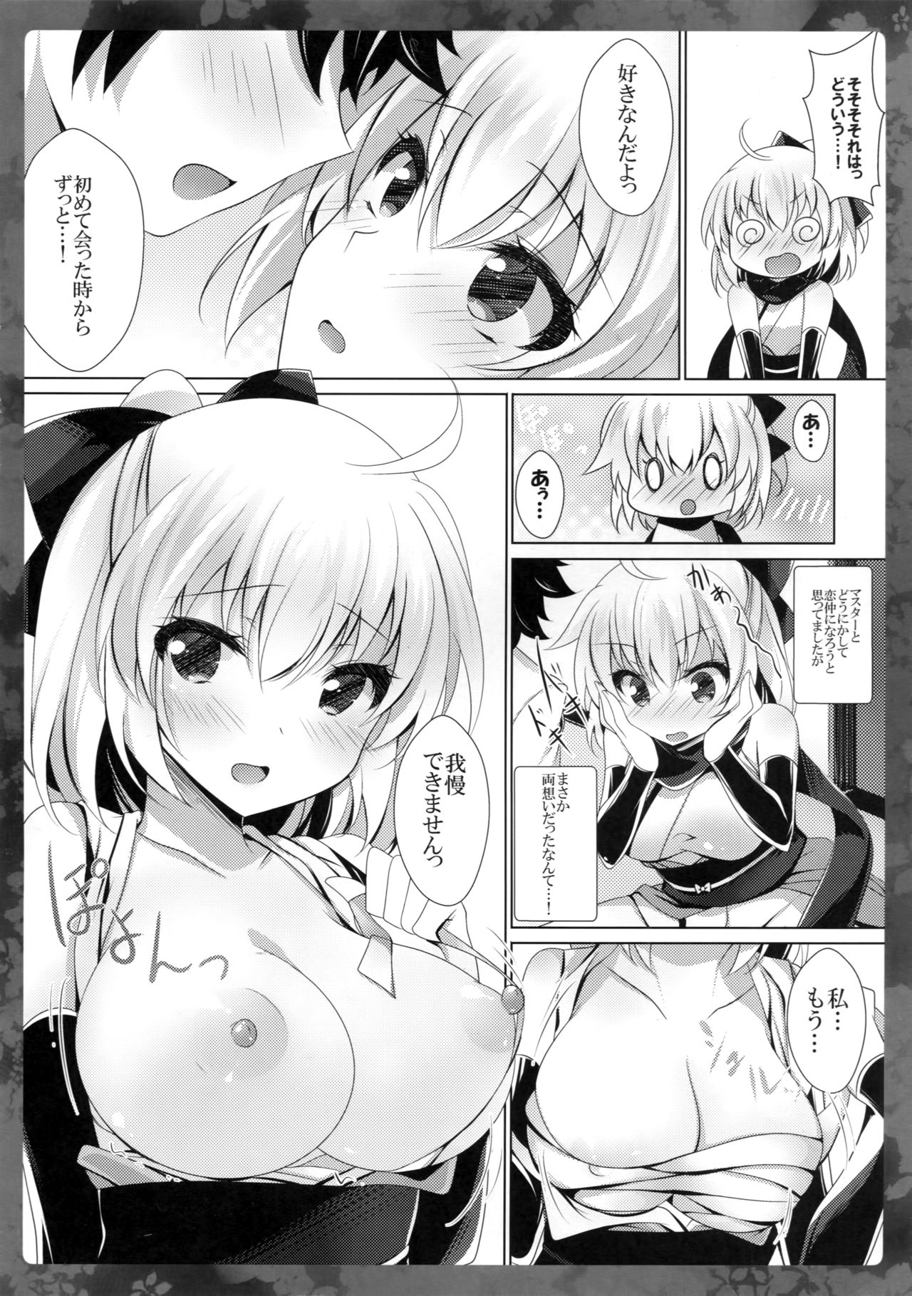 Okita-san ni omakase kudasai page 9 full