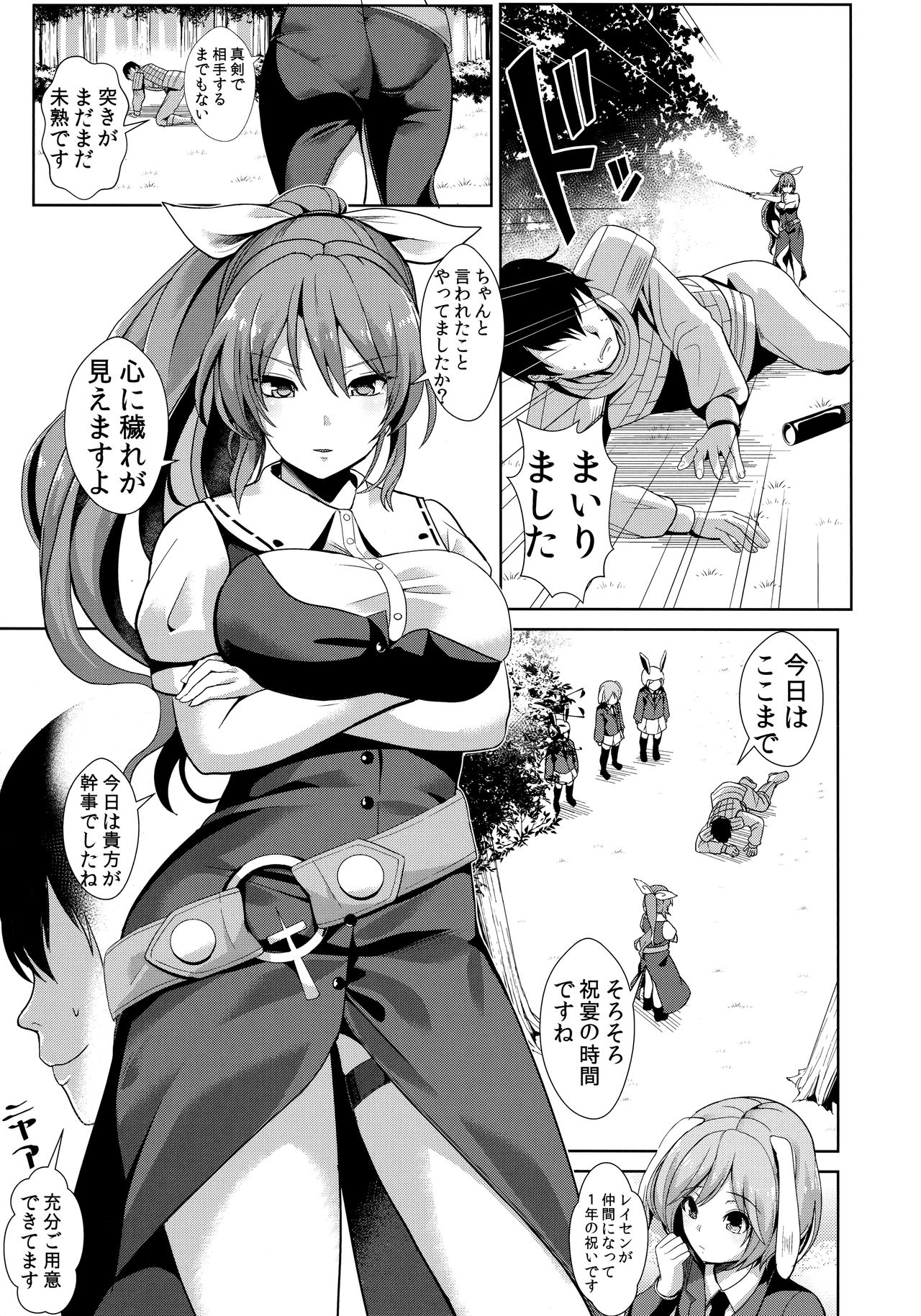 Touhou Deisuikan 8 Watatsuki no Yorihime page 2 full