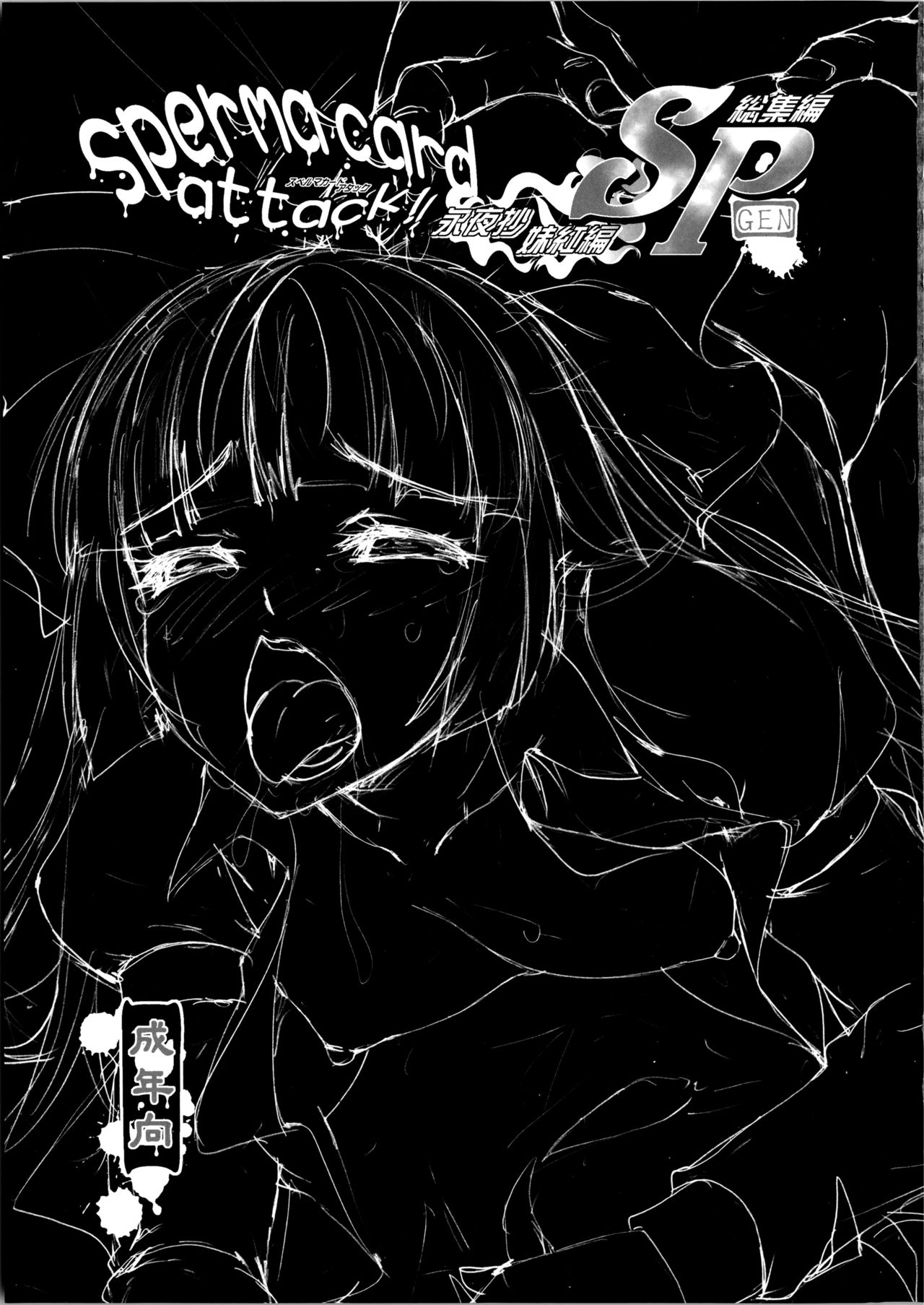 sperma card attack!! Eiyashou Mokou Hen SP page 10 full