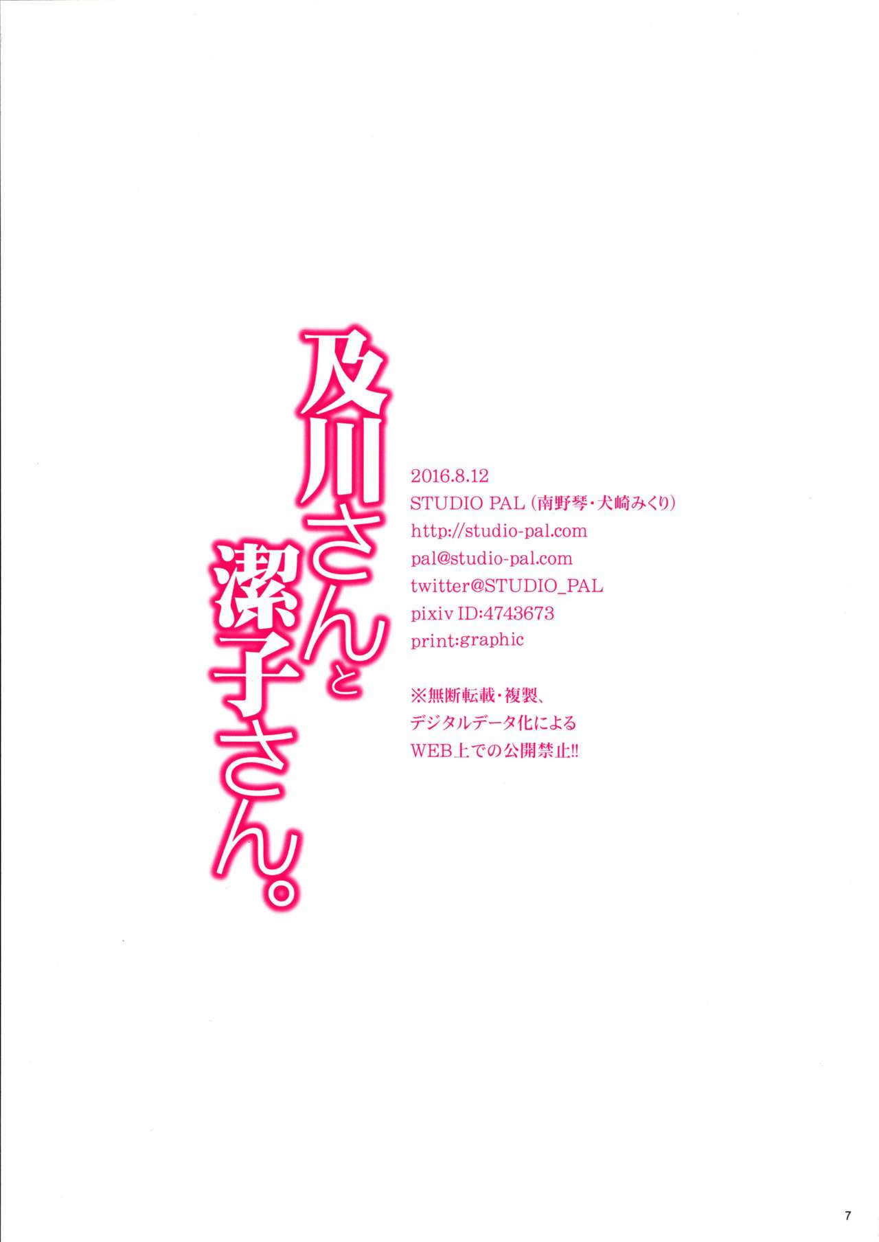 Oikawa-san to Kiyoko-san page 7 full