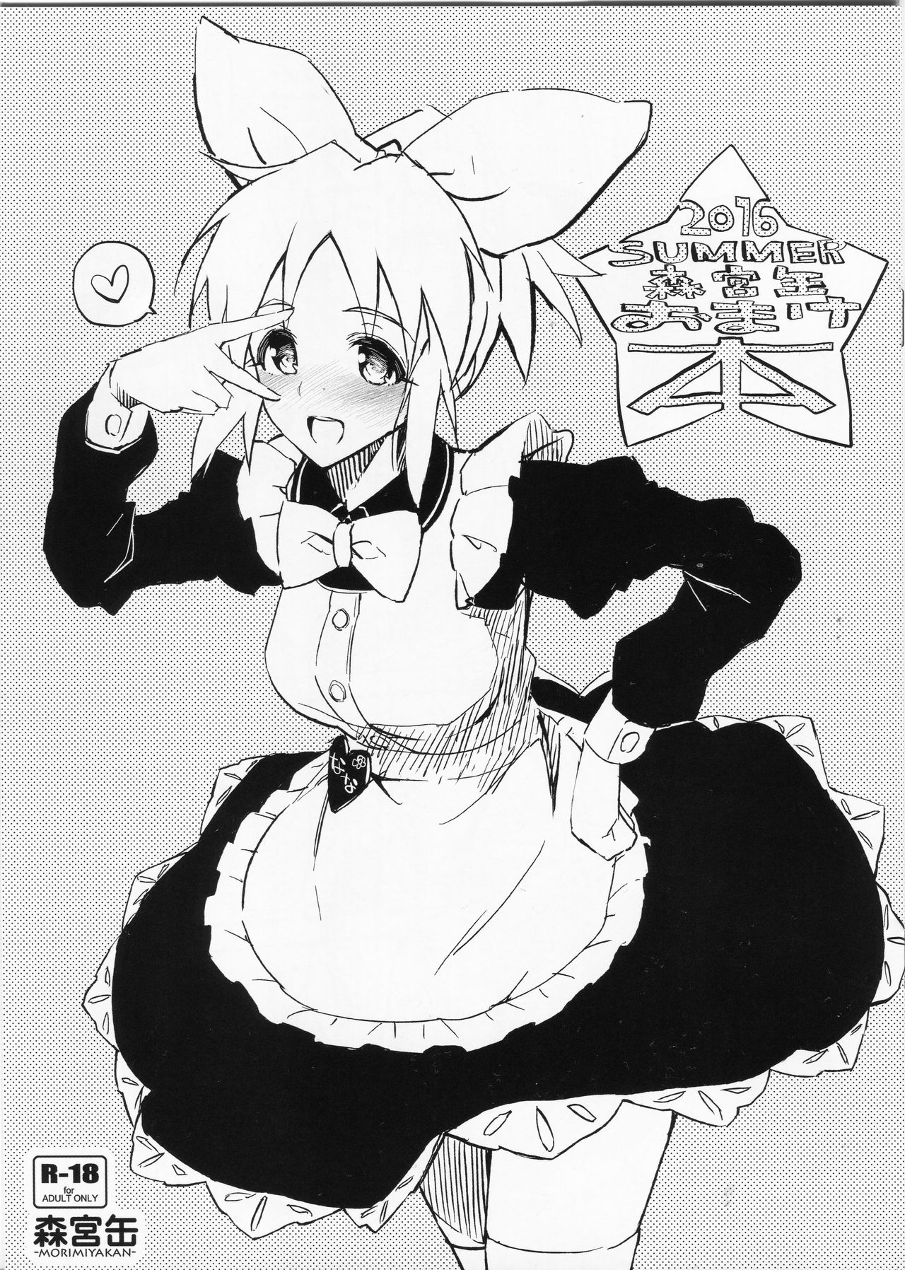 2016 SUMMER Morimiyakan Omakebon page 1 full