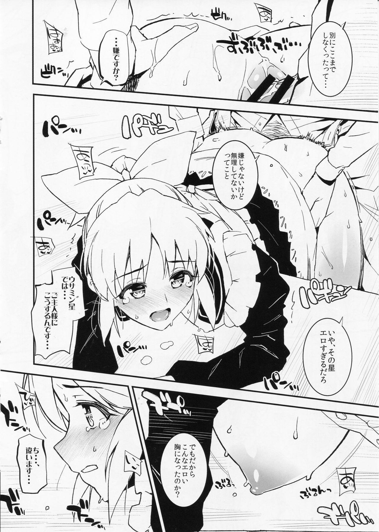 2016 SUMMER Morimiyakan Omakebon page 4 full