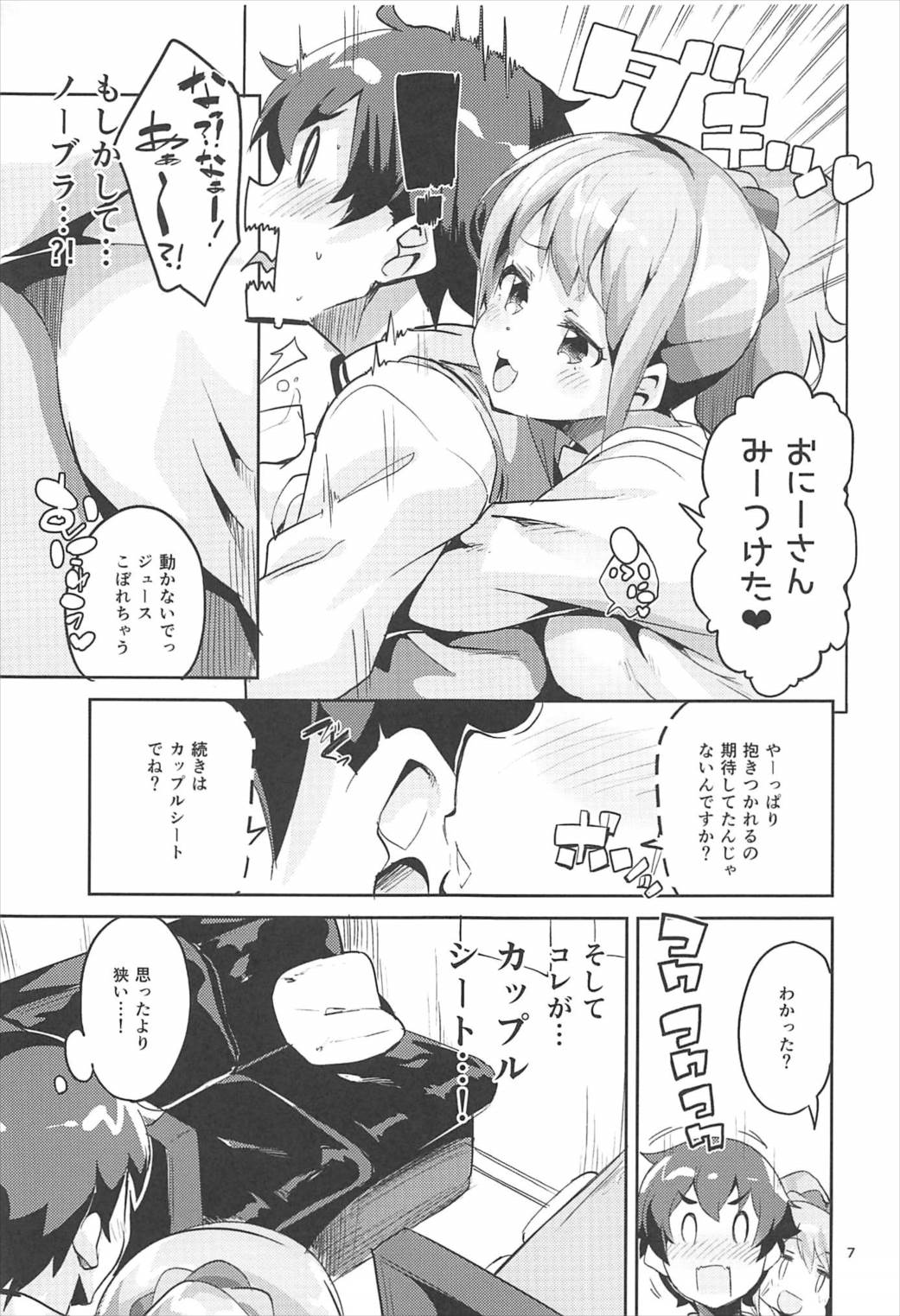 Jinno Megumi to NeCafe no Couple Seat de Ichaicha suru Hon page 6 full