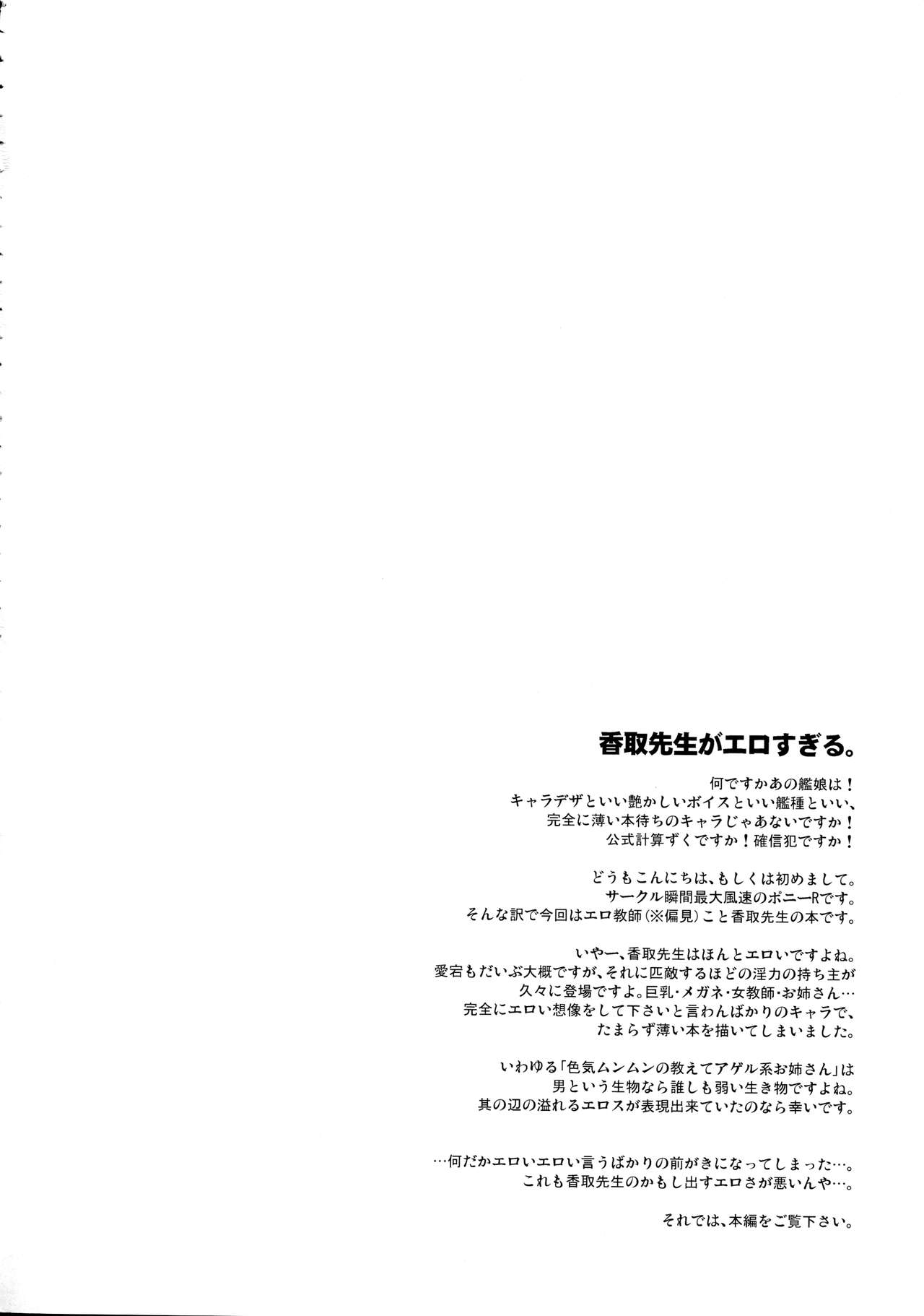 Katori Sensei ga Oshiete Ageru page 3 full