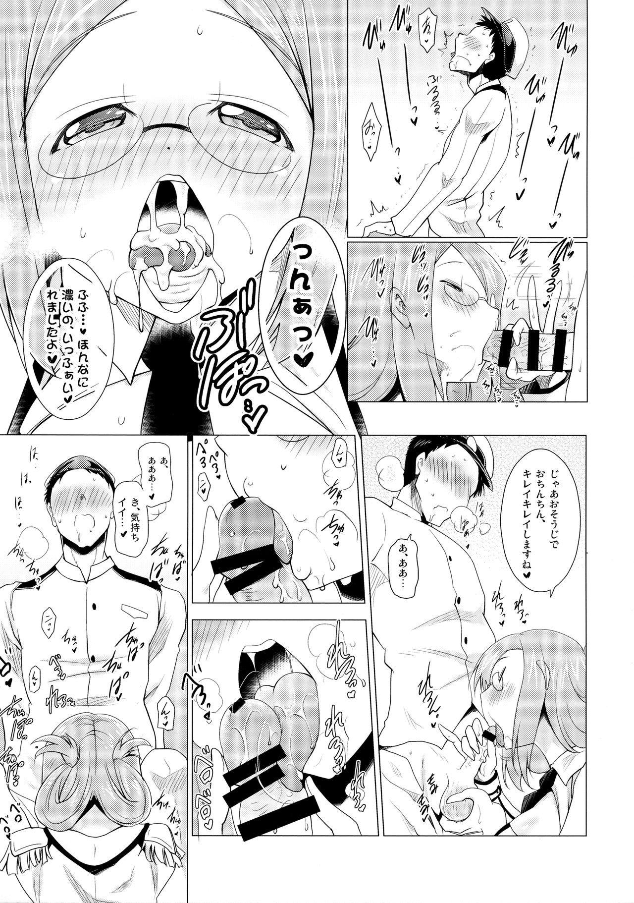 Katori Sensei ga Oshiete Ageru page 8 full