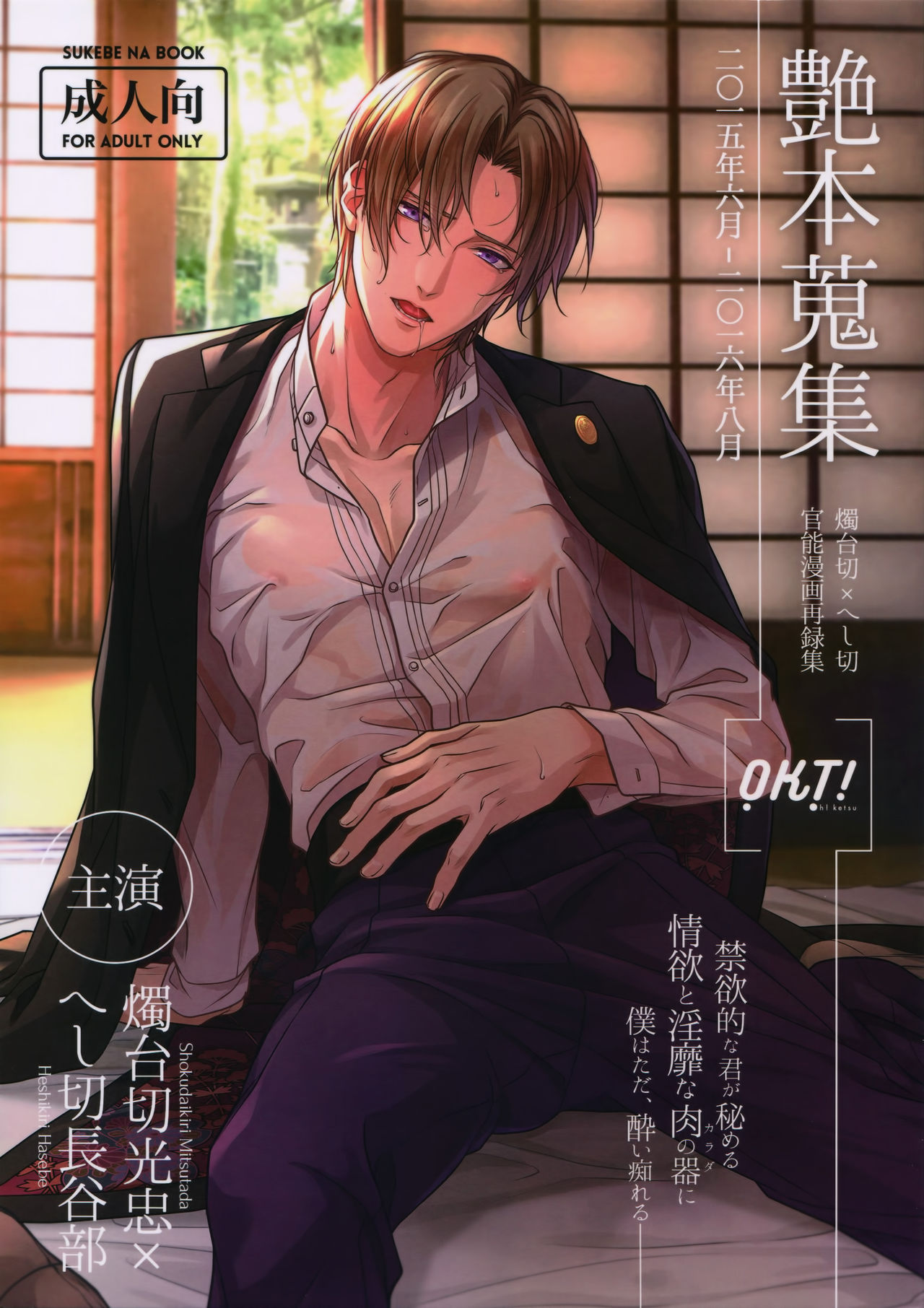 Enpon Shuushuu -OKT! ShokuHeshi Sairokushuu- page 1 full