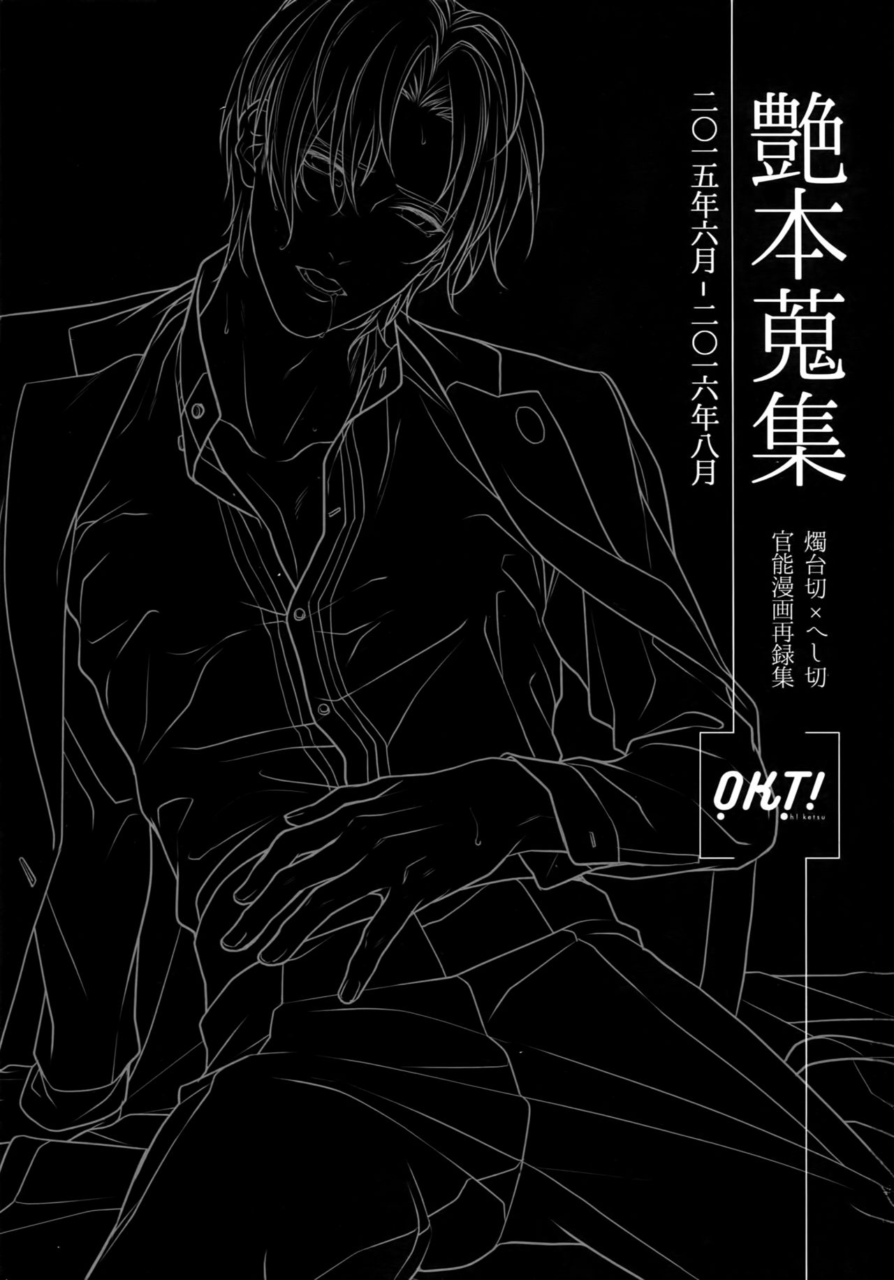 Enpon Shuushuu -OKT! ShokuHeshi Sairokushuu- page 2 full