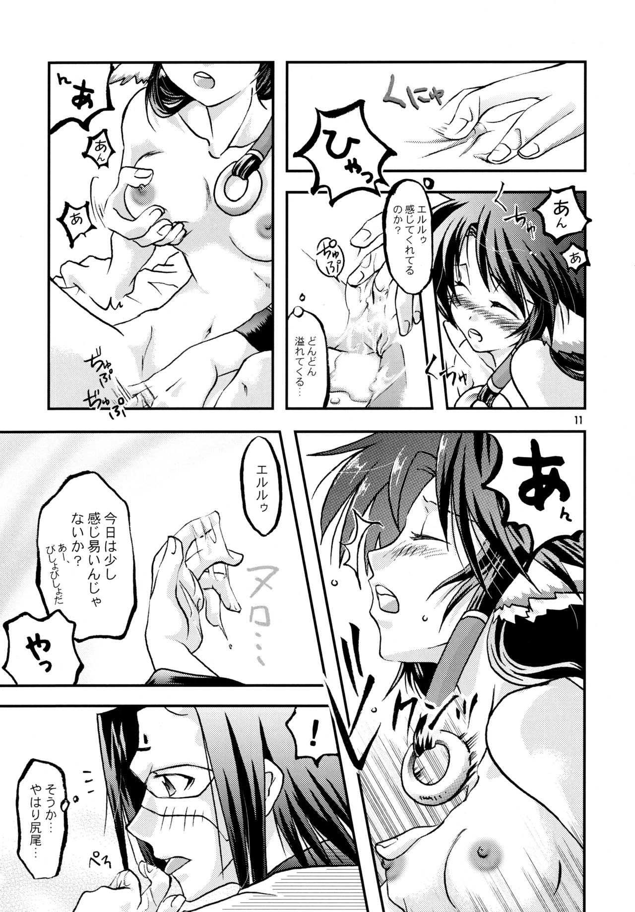 Utautai no Ballad -After- page 10 full