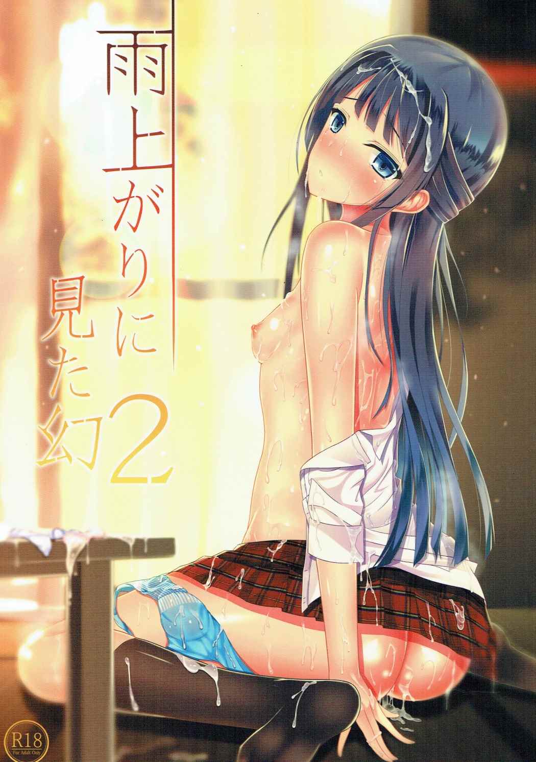 Ameagari ni Mita Maboroshi 2 page 1 full