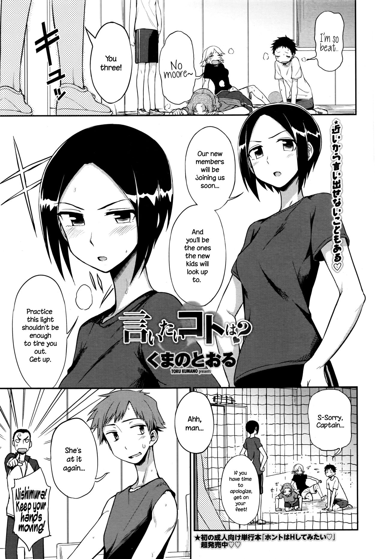 Iitai Koto wa? page 1 full