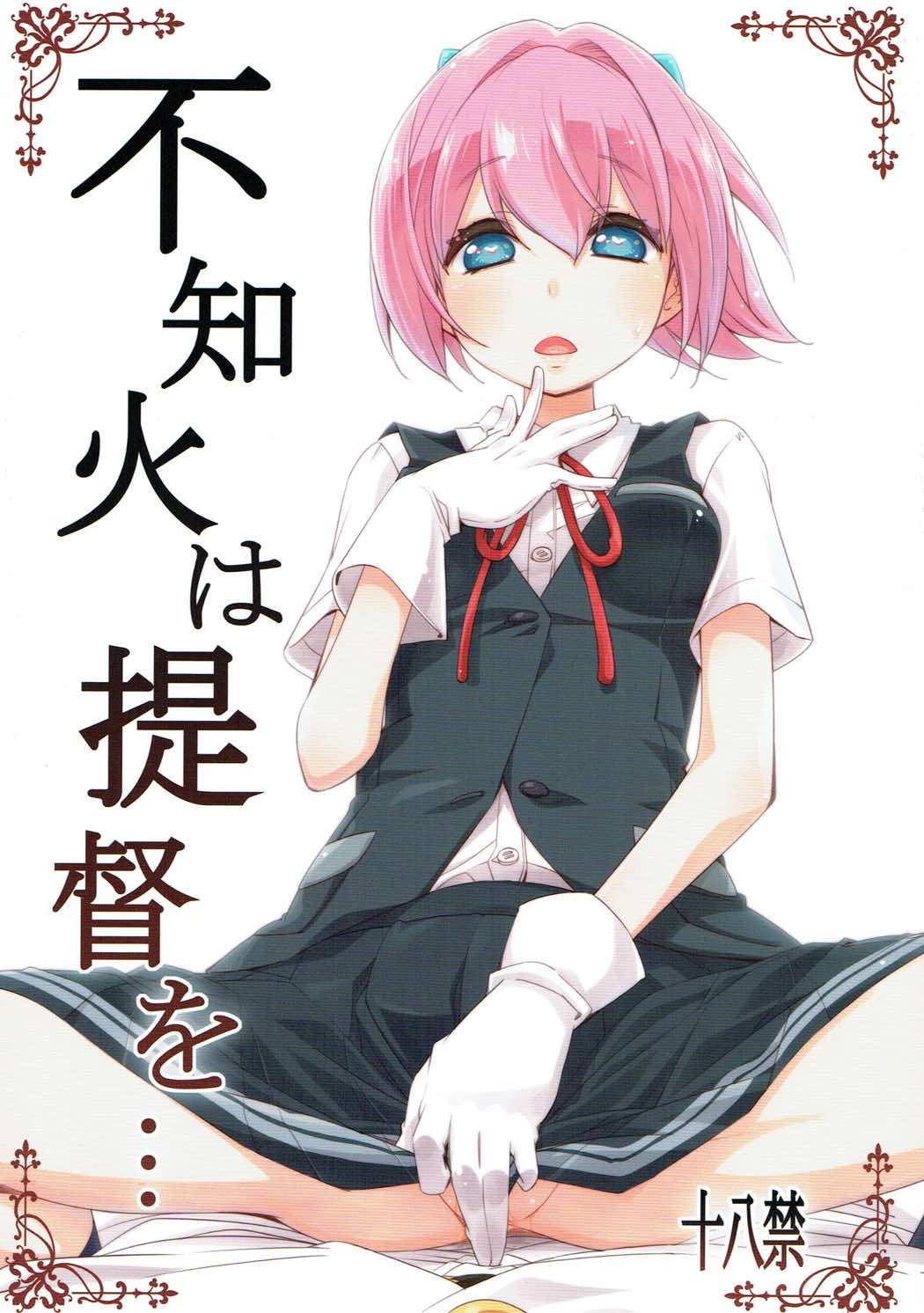 Shiranui wa Teitoku o... page 1 full