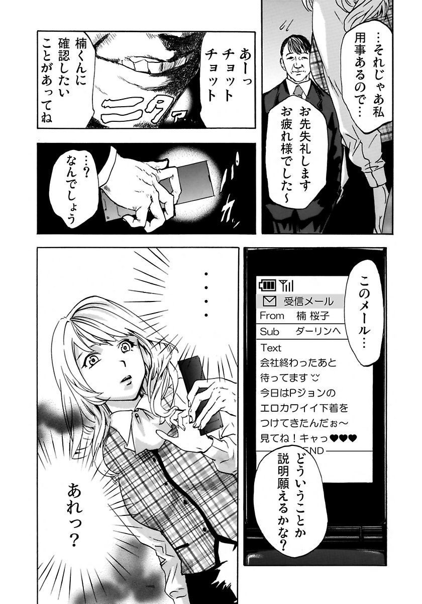 Marunouchi OL Gari page 10 full