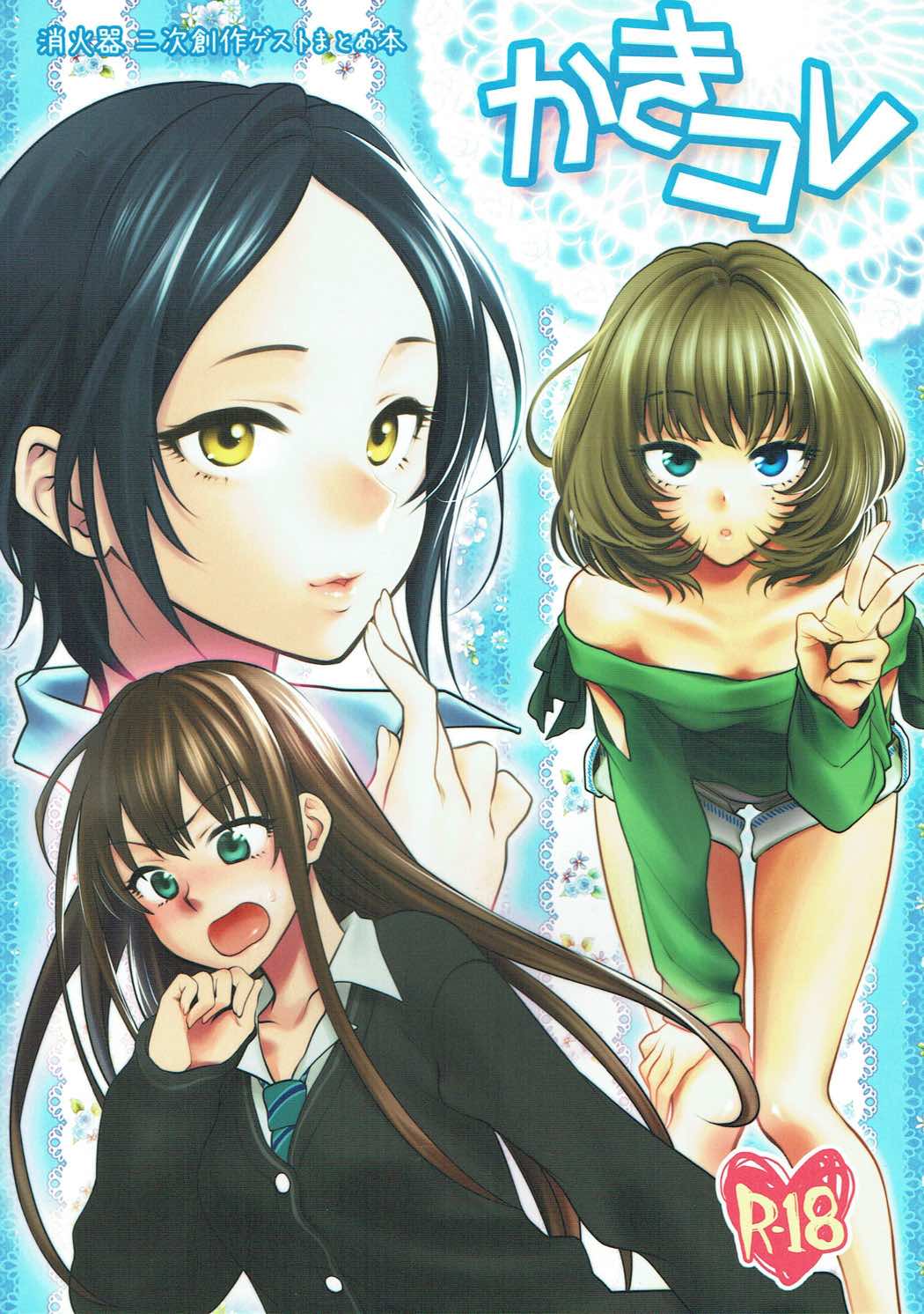 KakiColle page 1 full