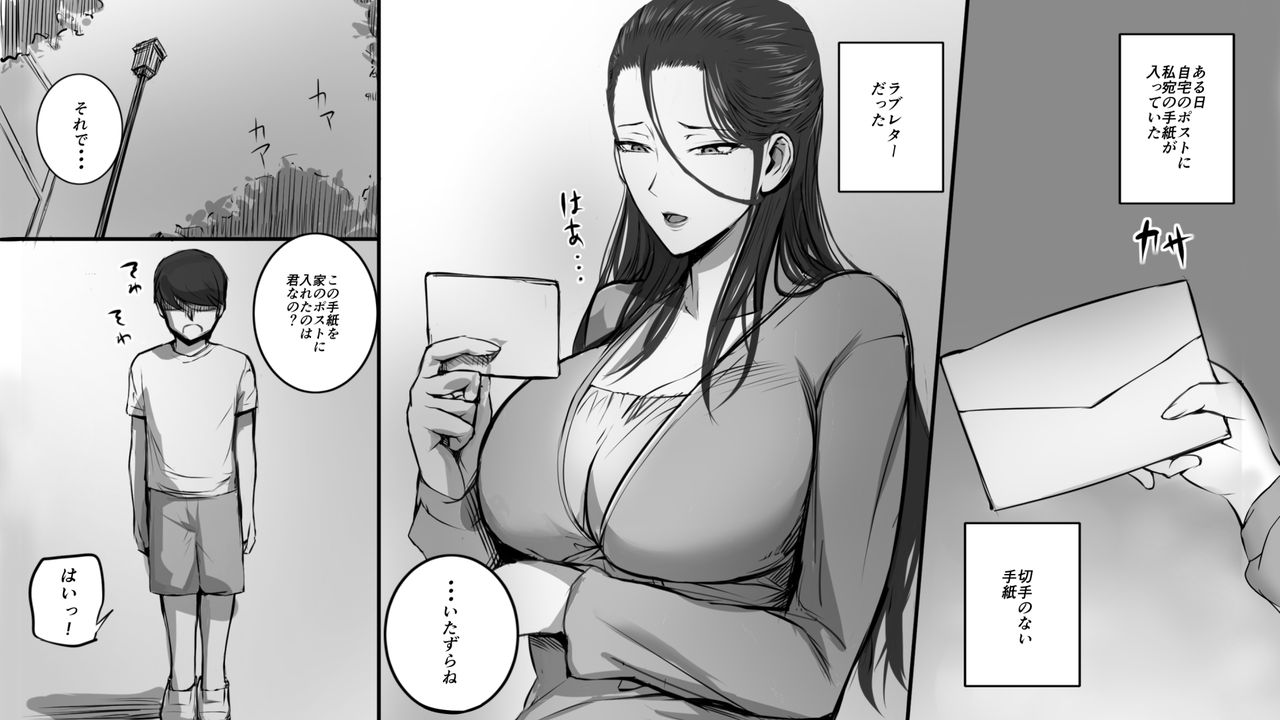 Hitozuma ni Love Letter o Okutte Mita page 2 full