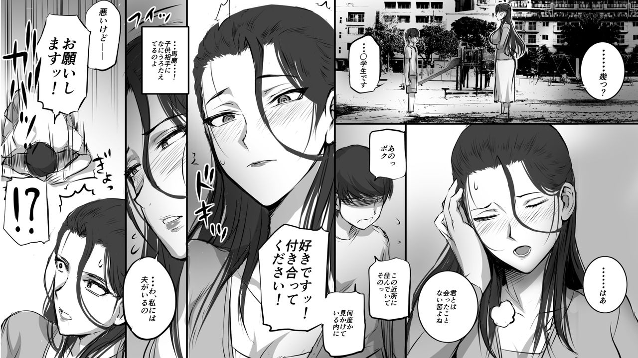 Hitozuma ni Love Letter o Okutte Mita page 3 full