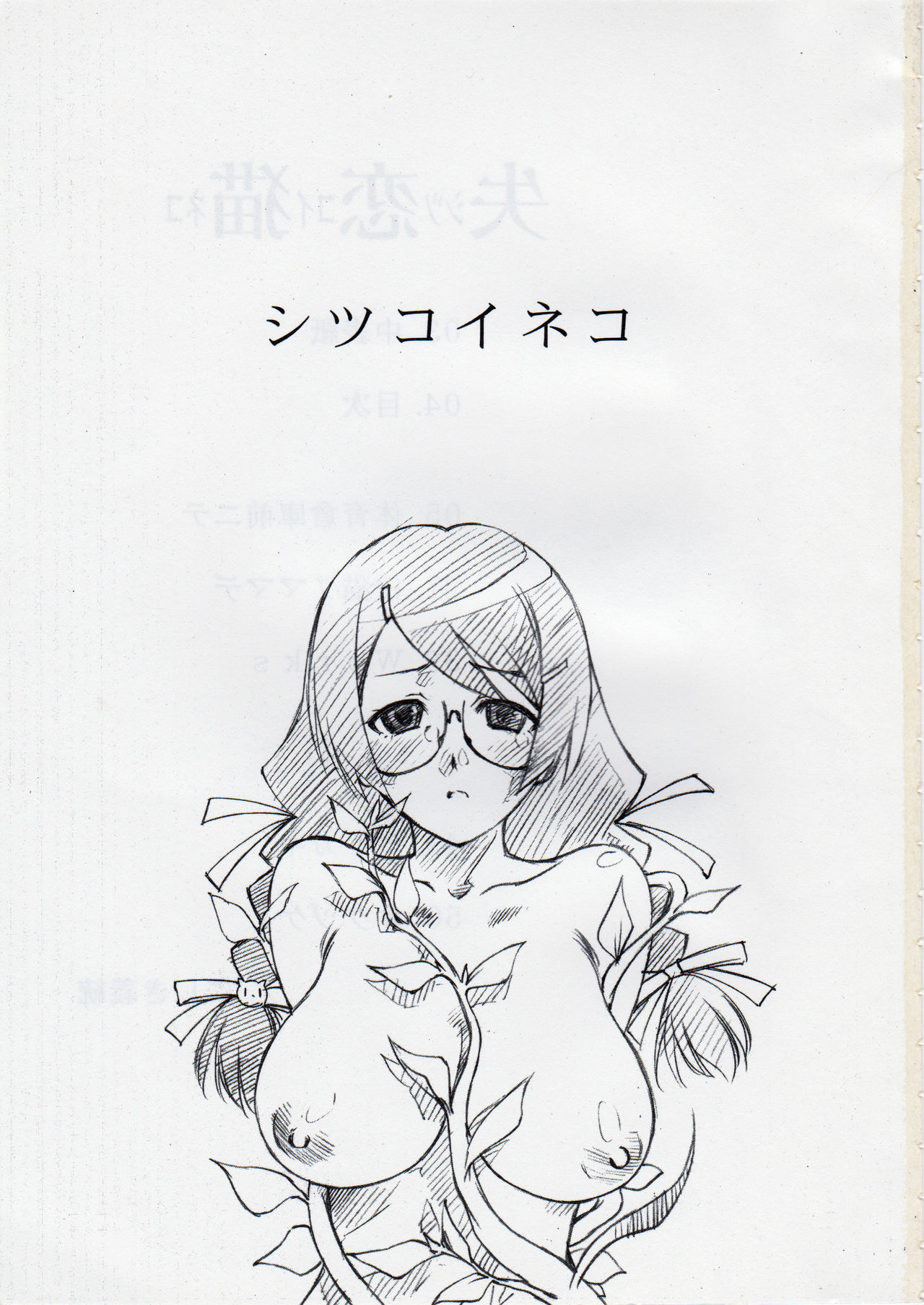 Shitsukoi Neko page 2 full