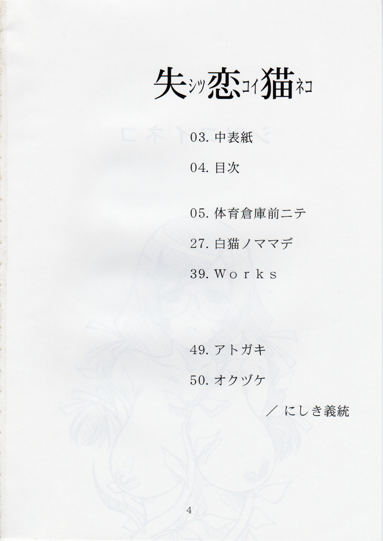 Shitsukoi Neko page 3 full