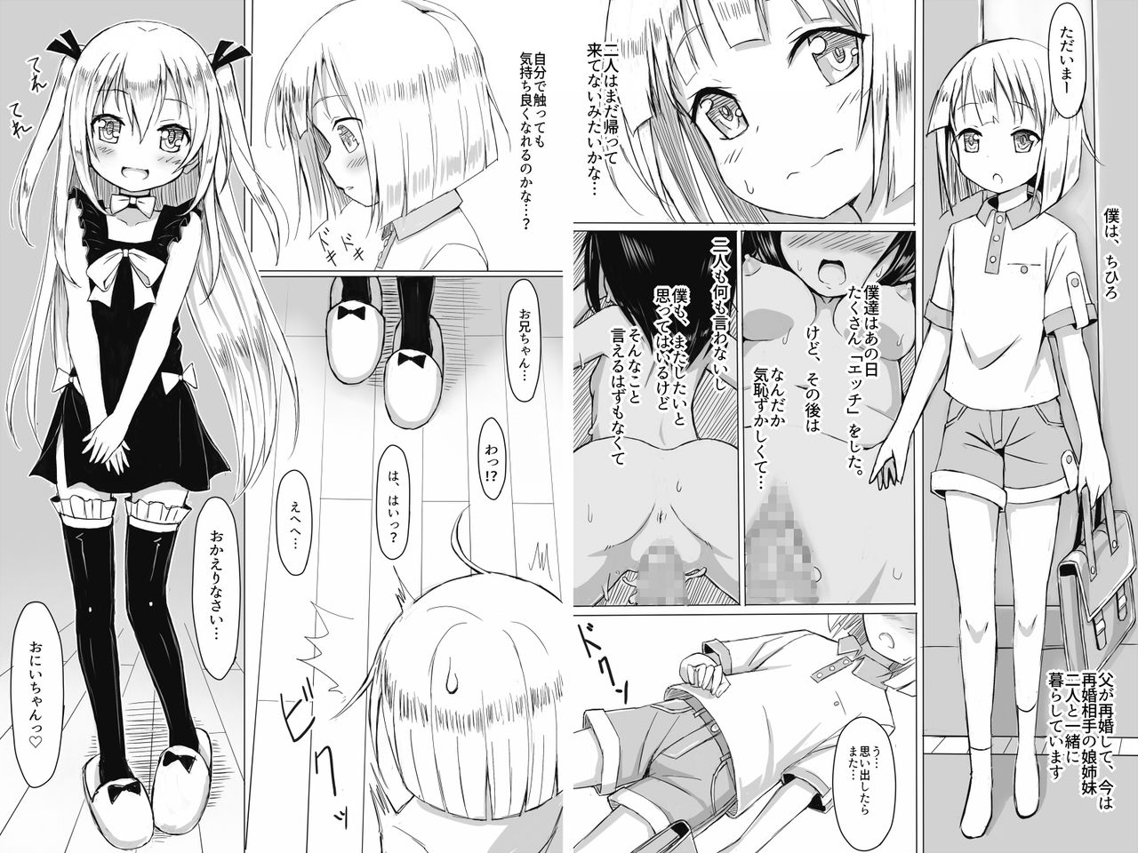 CHEER - Chihiro-kun no Omase na Imouto - page 3 full