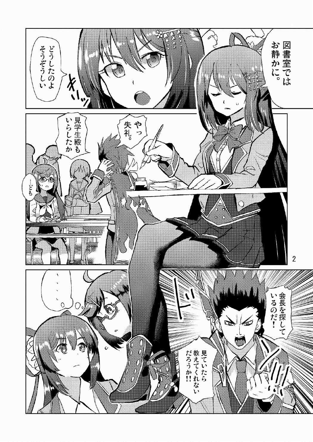 Seitokaichou ga Kucchane o Kurikaeshitara Ushi ni Natta tte Hontou desu ka!? page 3 full