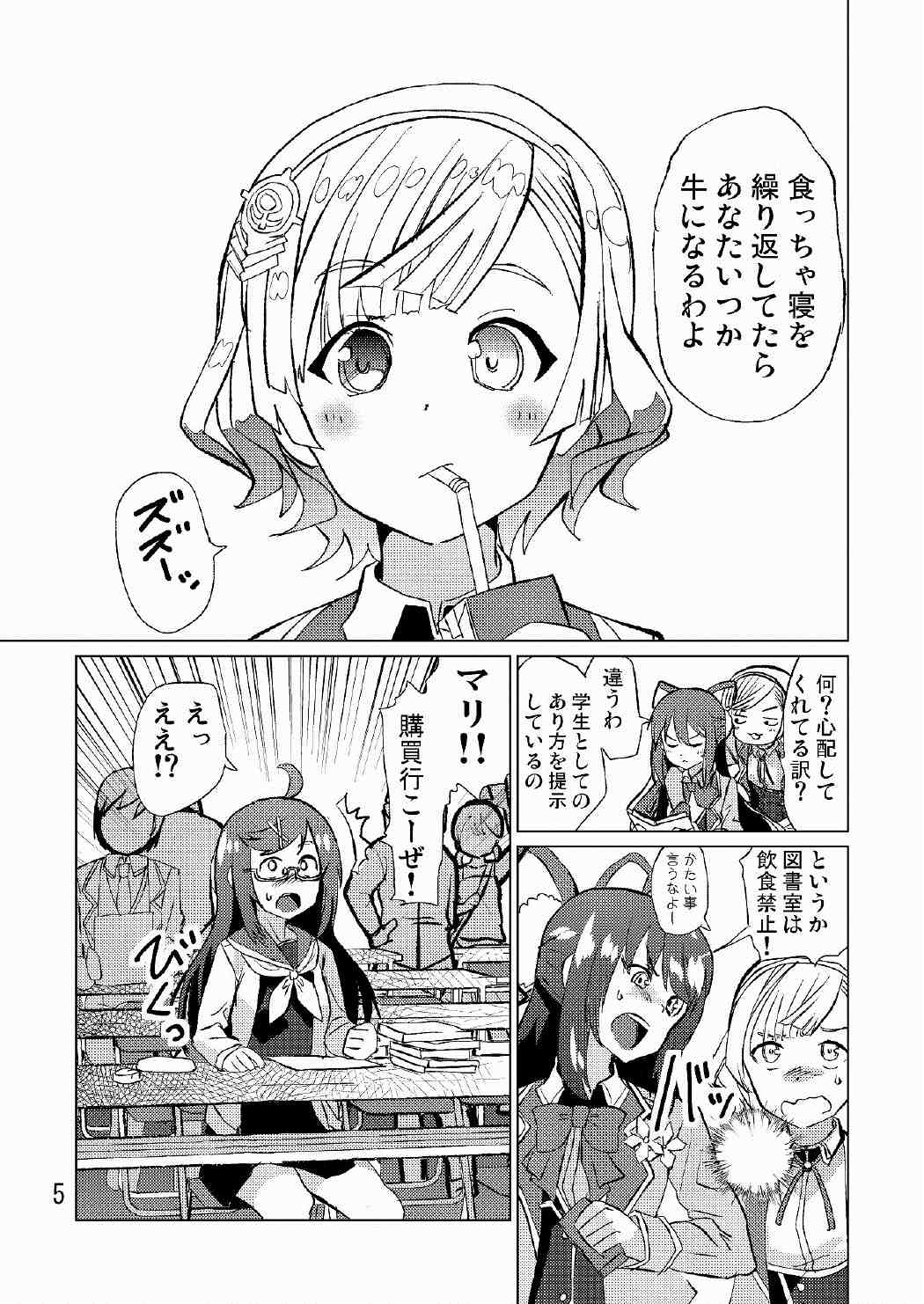Seitokaichou ga Kucchane o Kurikaeshitara Ushi ni Natta tte Hontou desu ka!? page 6 full