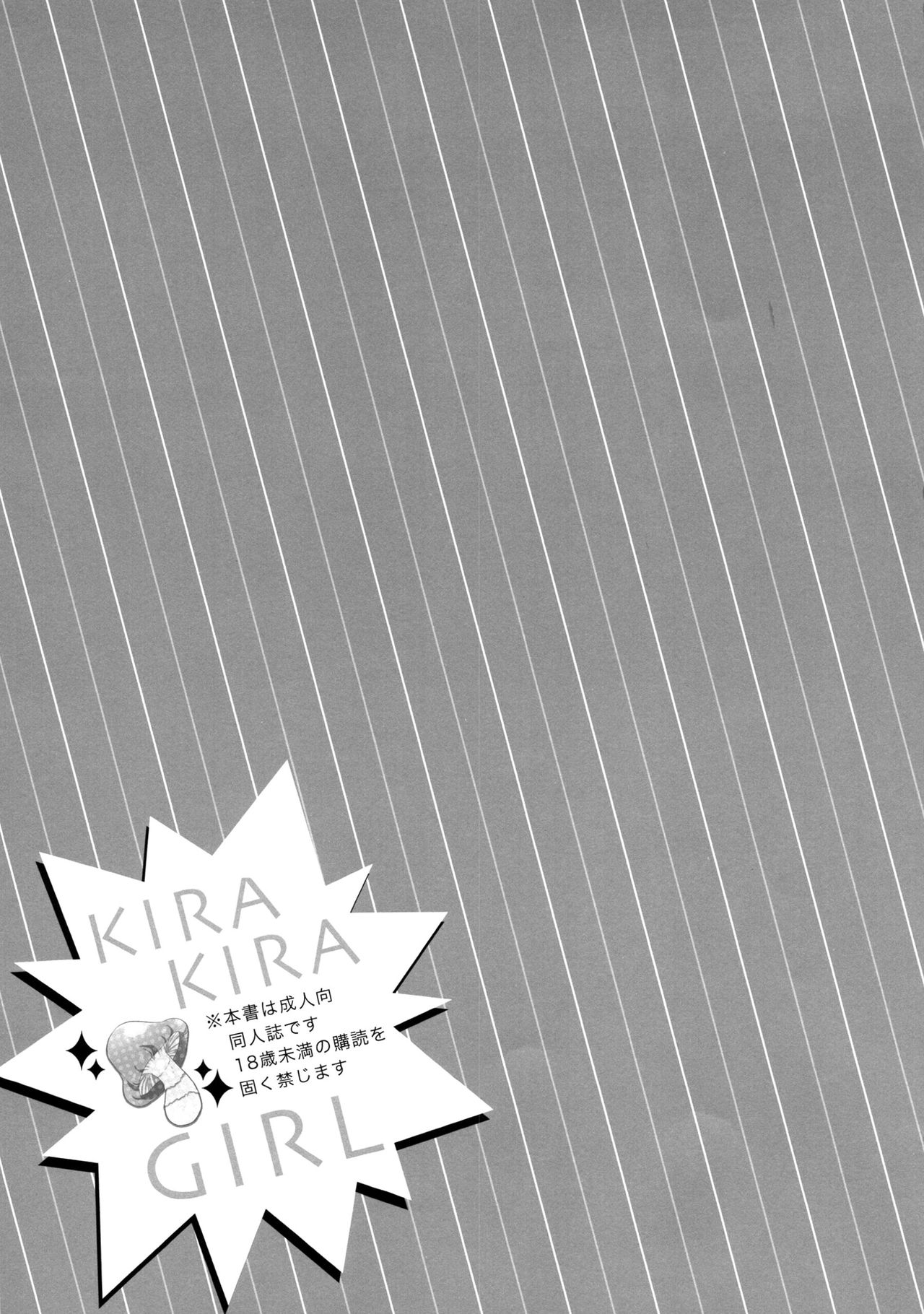 Kirakira Girl | Glitter Girl page 3 full