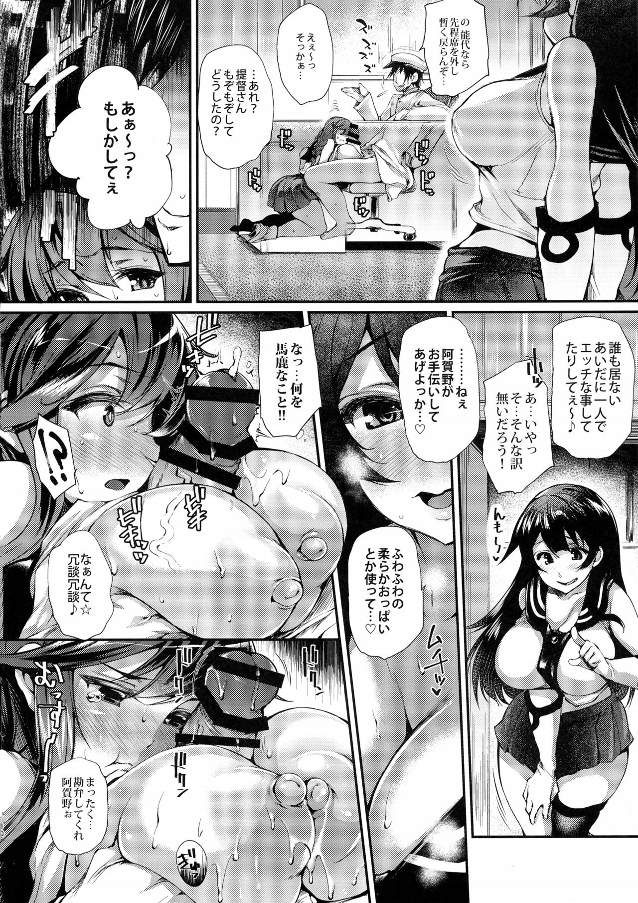 Noshiro to Oppai Dochira ga Suki Nan desu ka? page 10 full