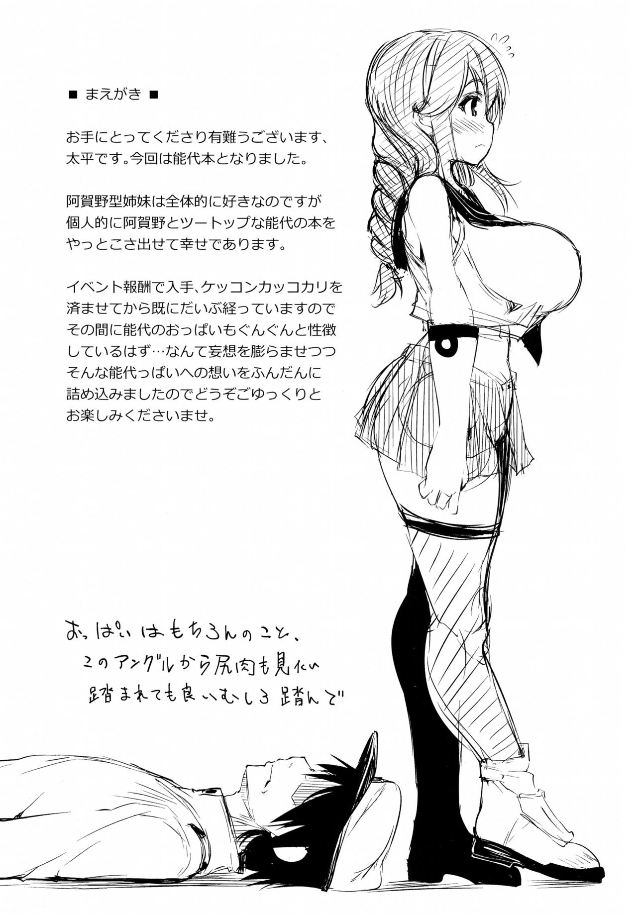 Noshiro to Oppai Dochira ga Suki Nan desu ka? page 4 full